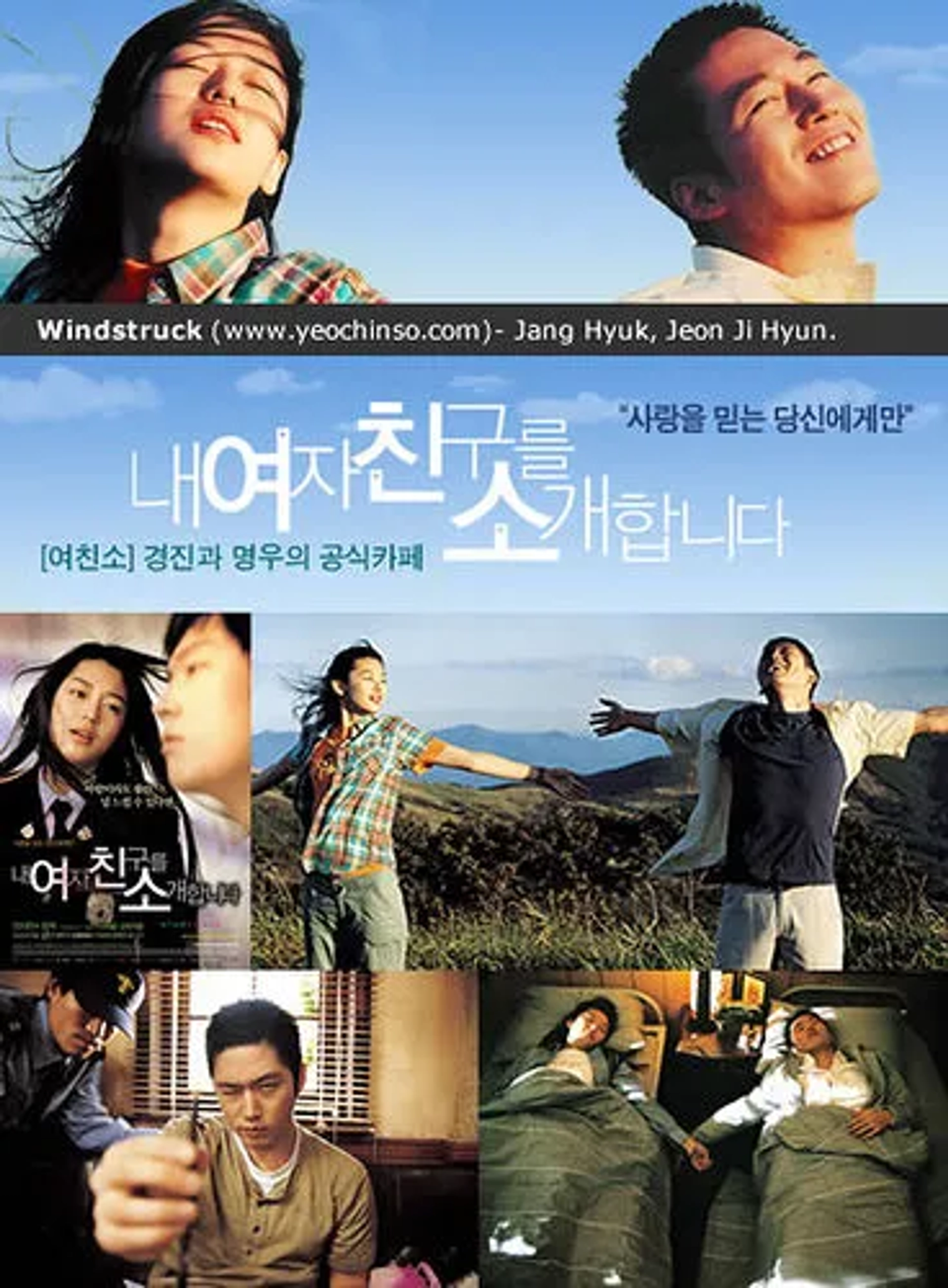 Jun Ji-hyun and Jang Hyuk in Windstruck (2004)