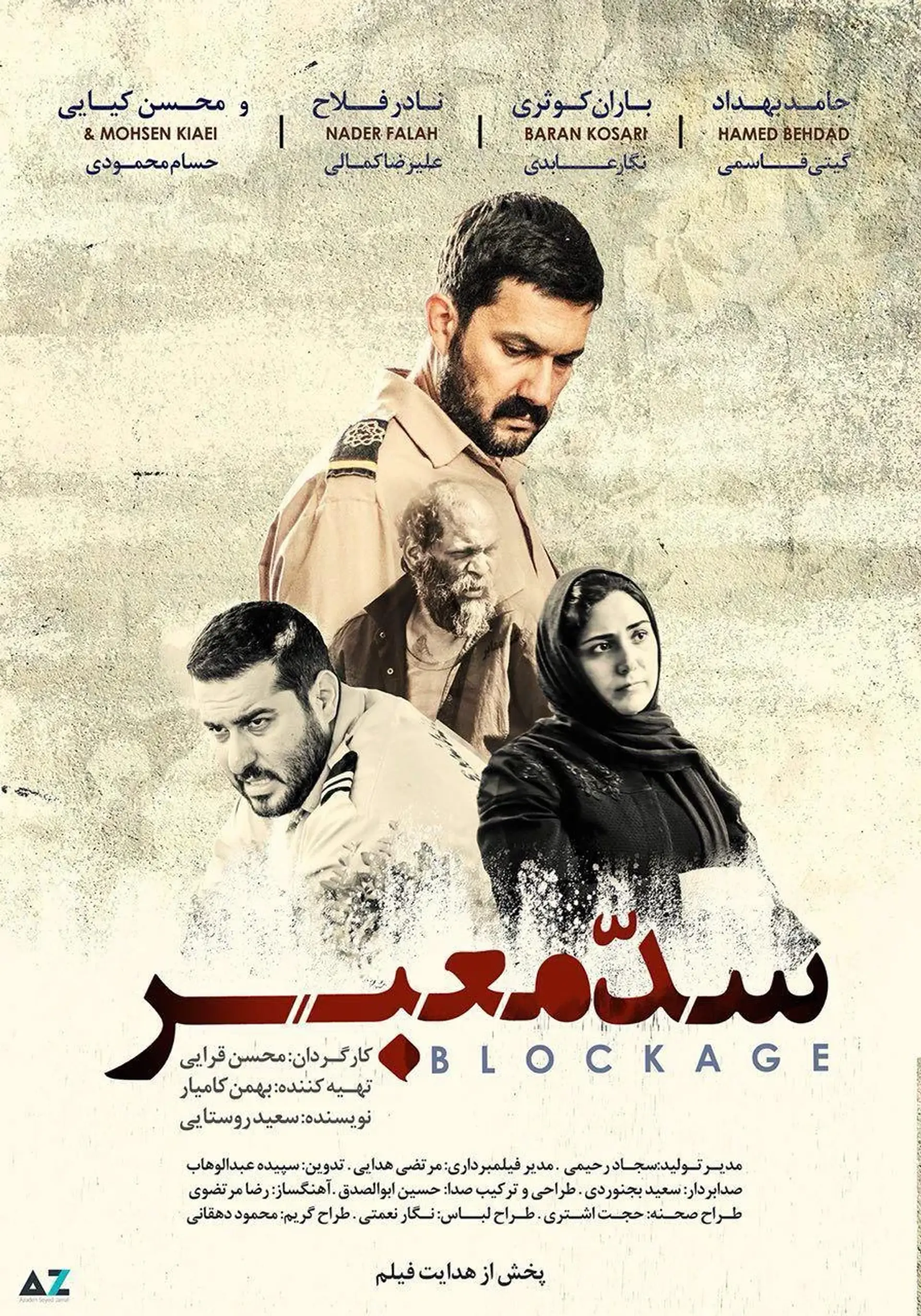 فیلم سد معبر 1395
