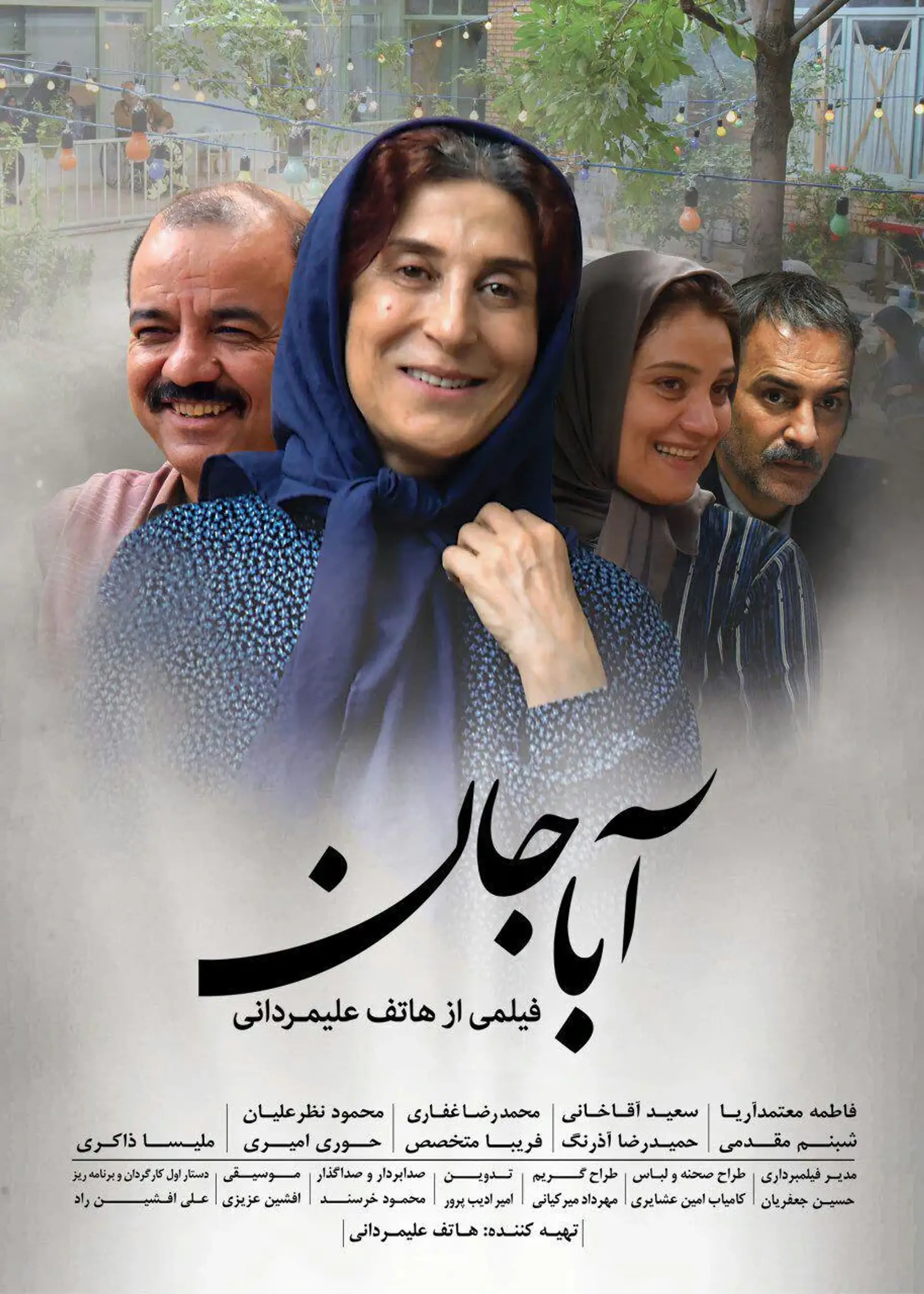 فیلم آباجان