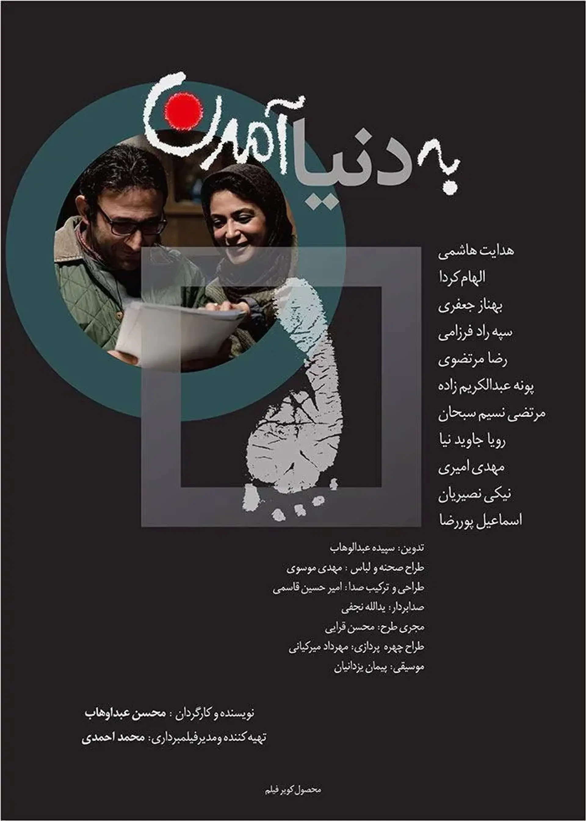 فیلم به دنیا آمدن 1394