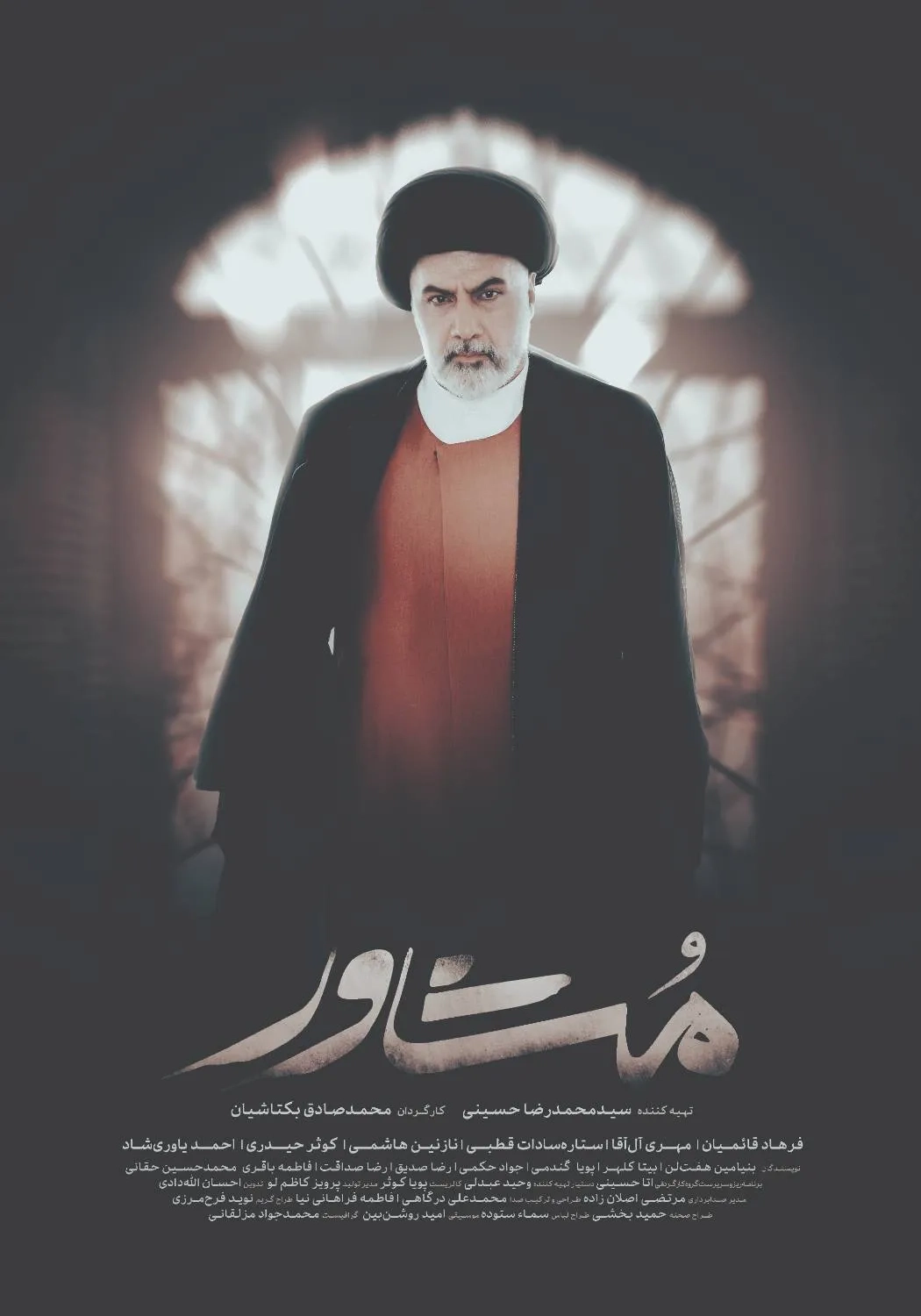 سریال مشاور 1402