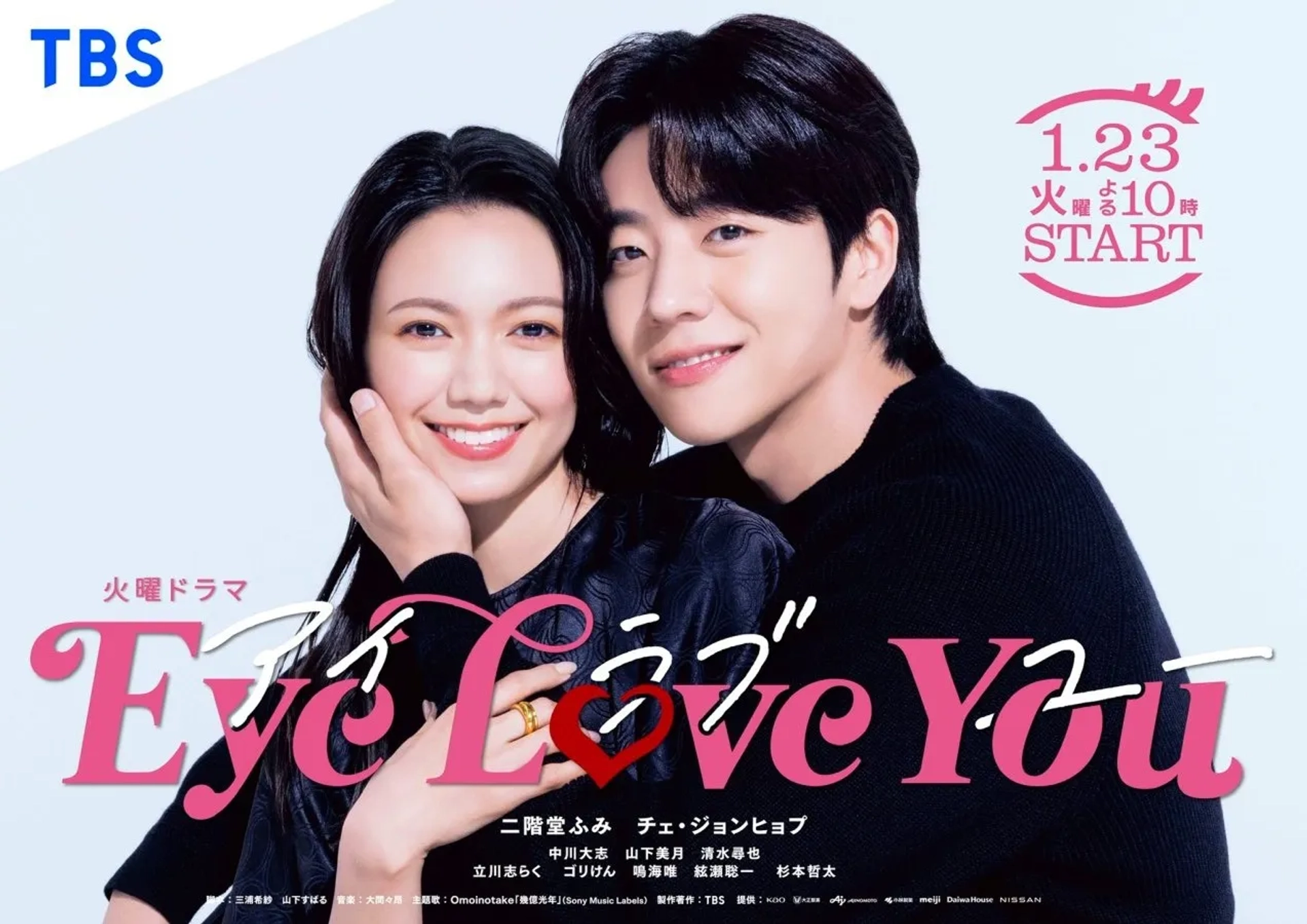 Chae Jong-hyeop and Fumi Nikaidô in Eye Love You (2024)