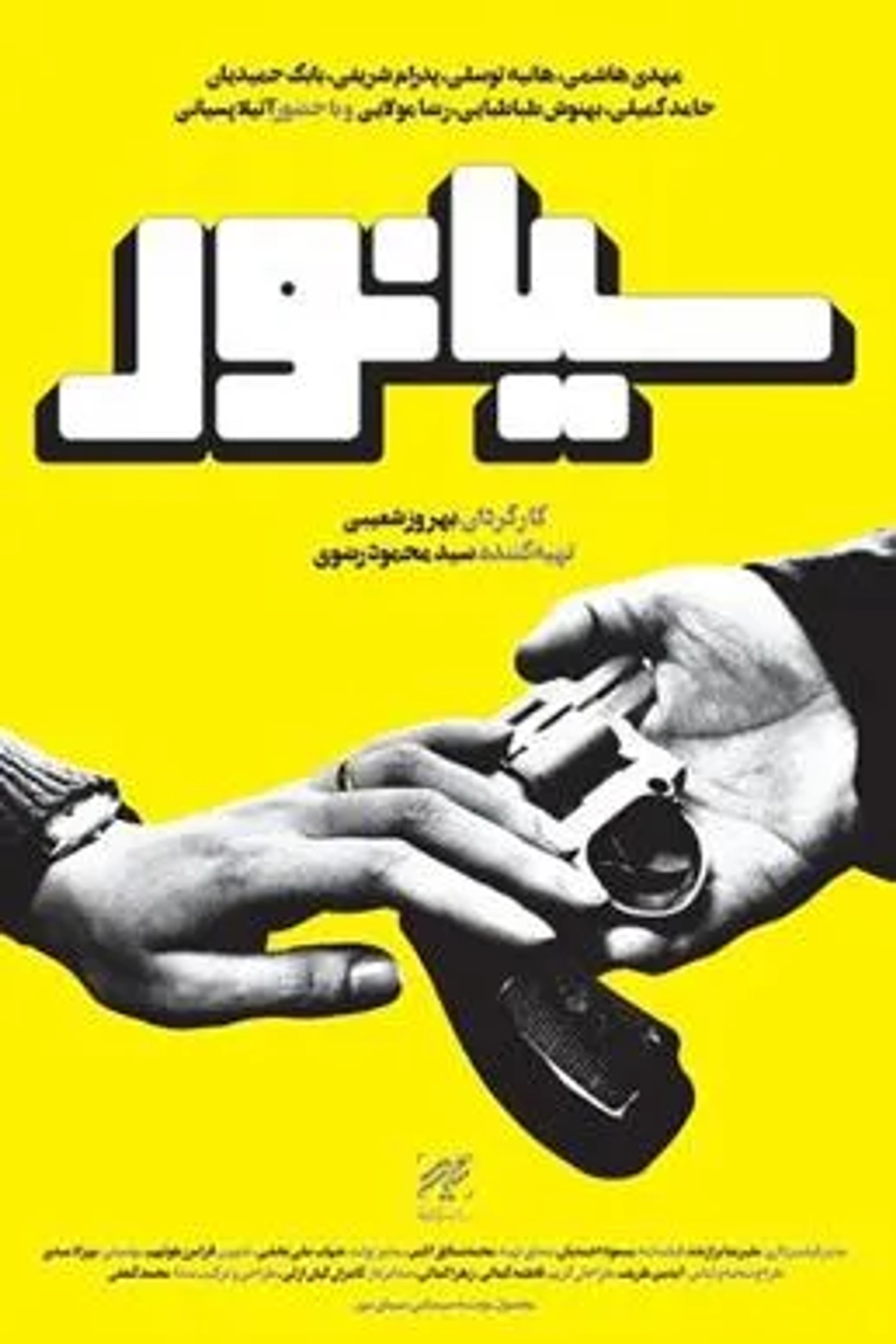 فیلم سیانور 1394