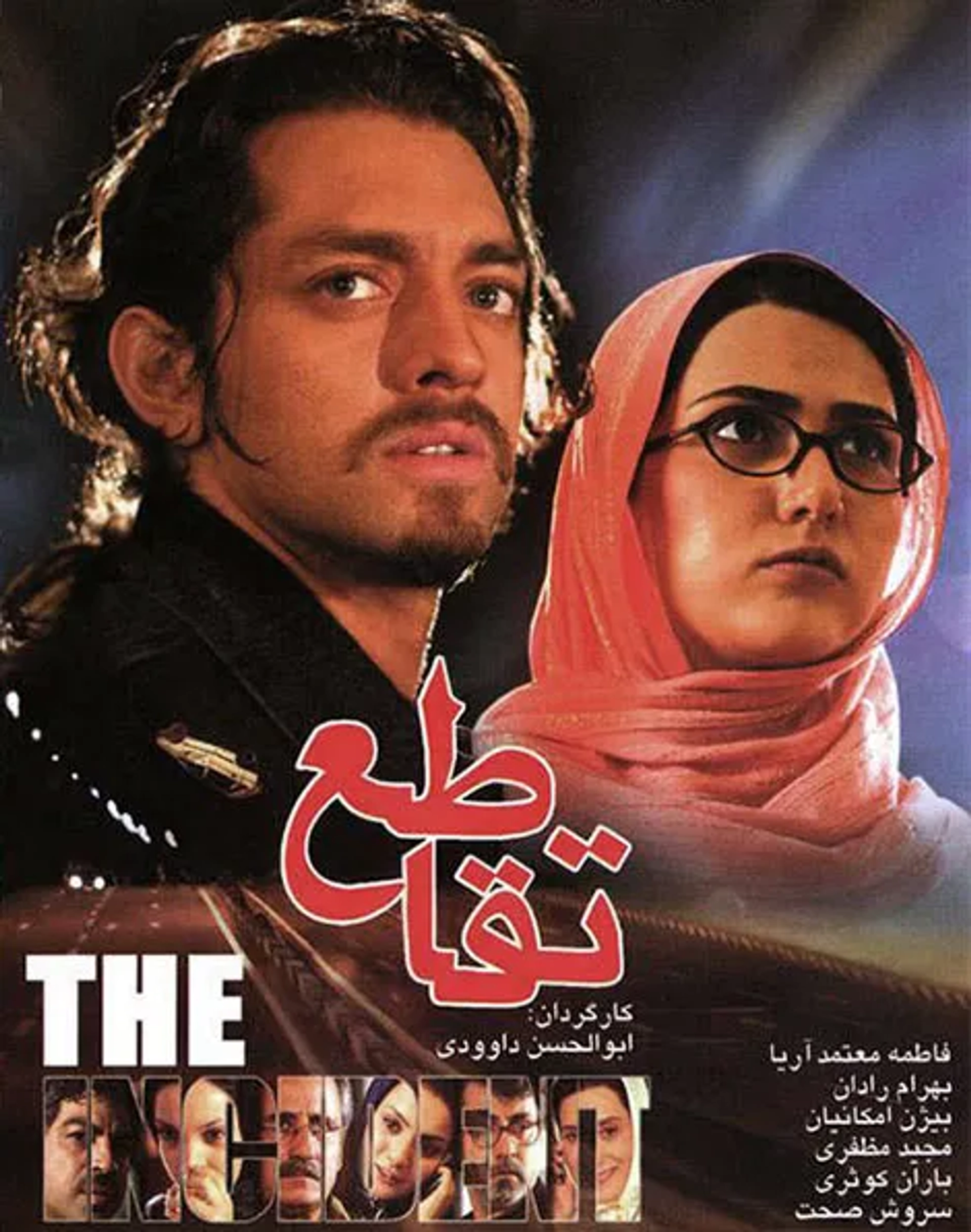 فیلم تقاطع 1384