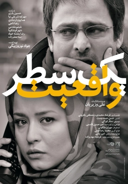 یک سطر واقعیت