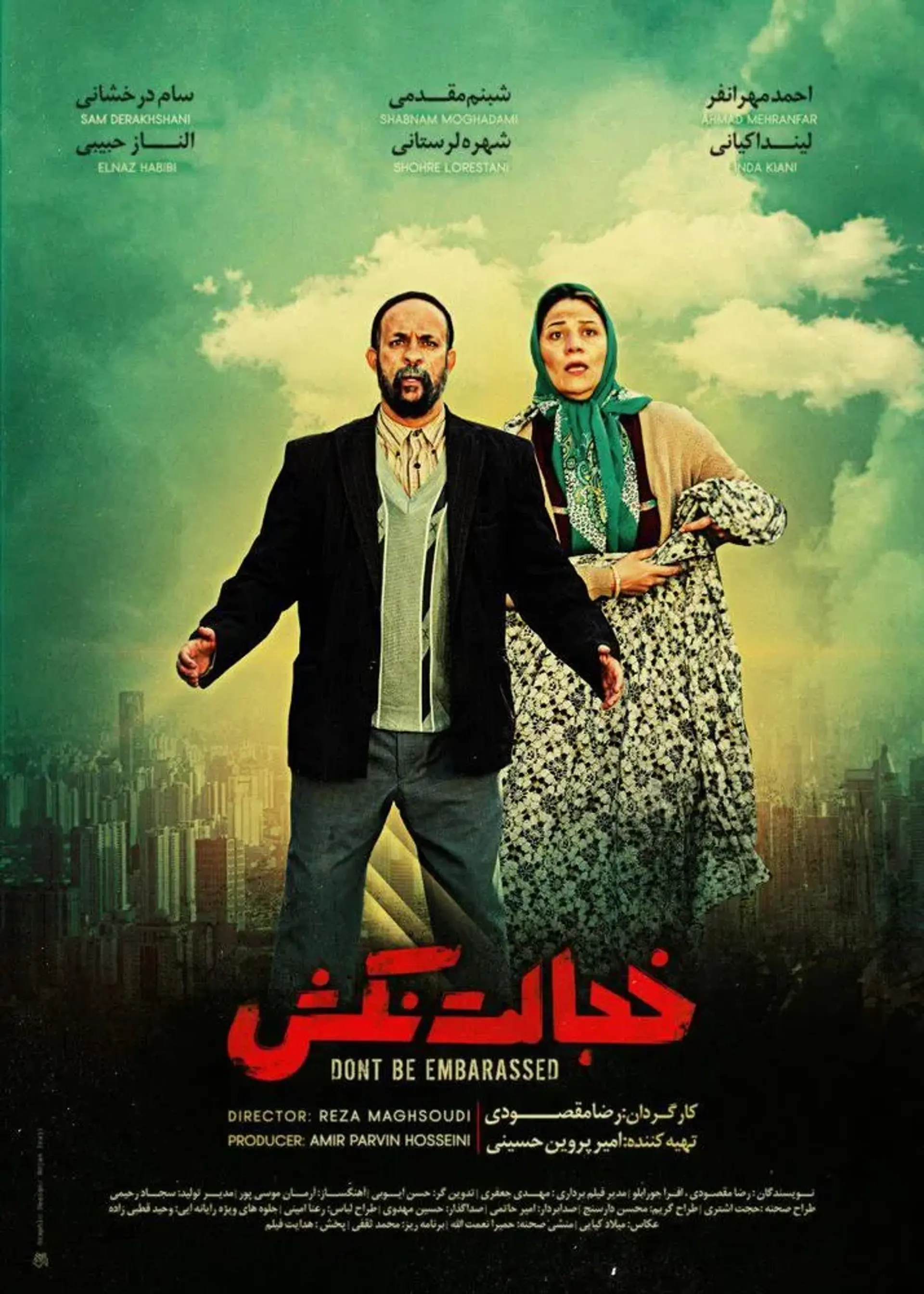 فیلم خجالت نکش