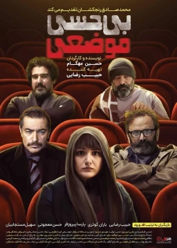 بی‌ حسی موضعی