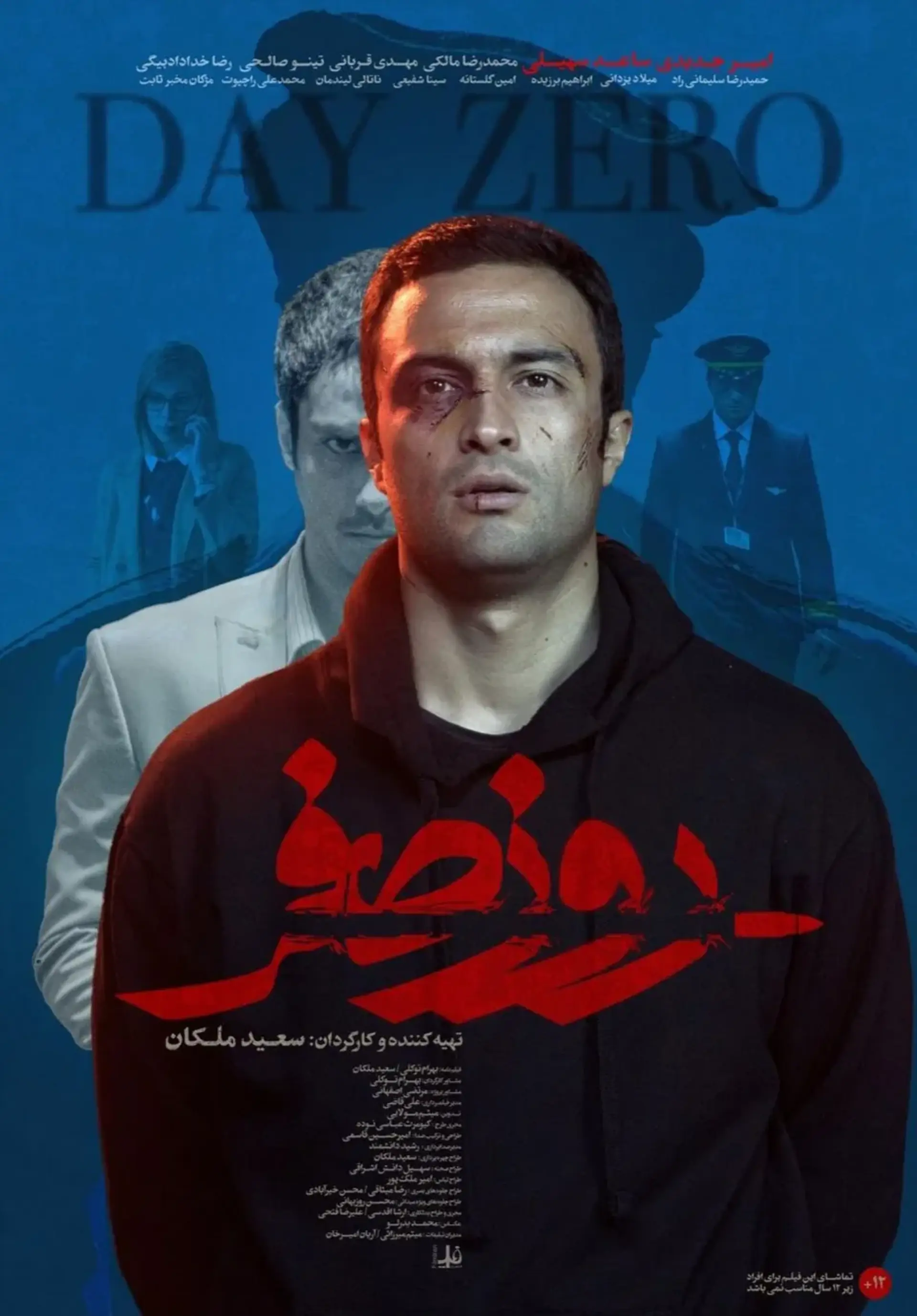 فیلم روز صفر 1398