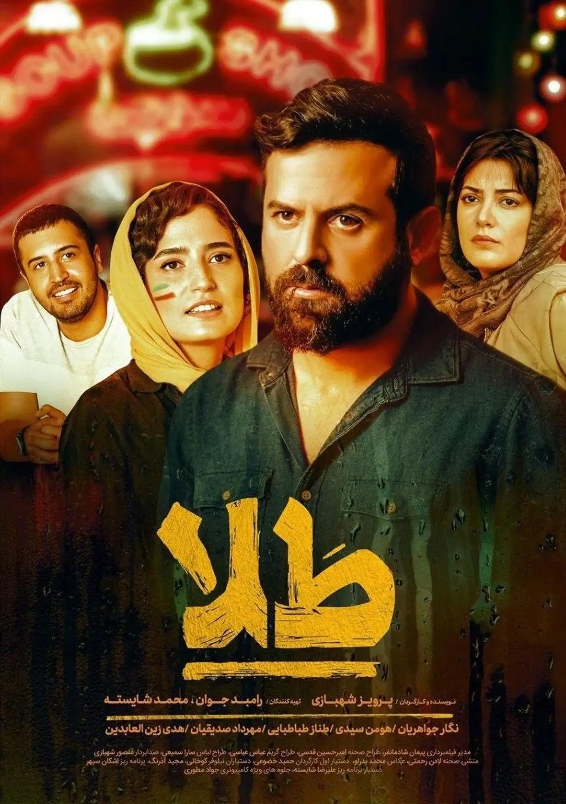 فیلم طلا 1397