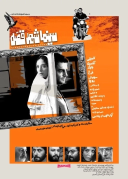 سینما شهر قصه