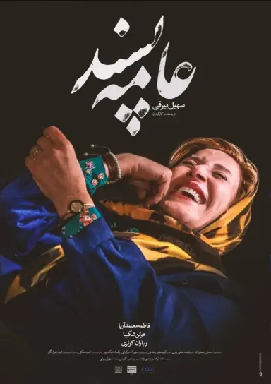 عامه‌ پسند
