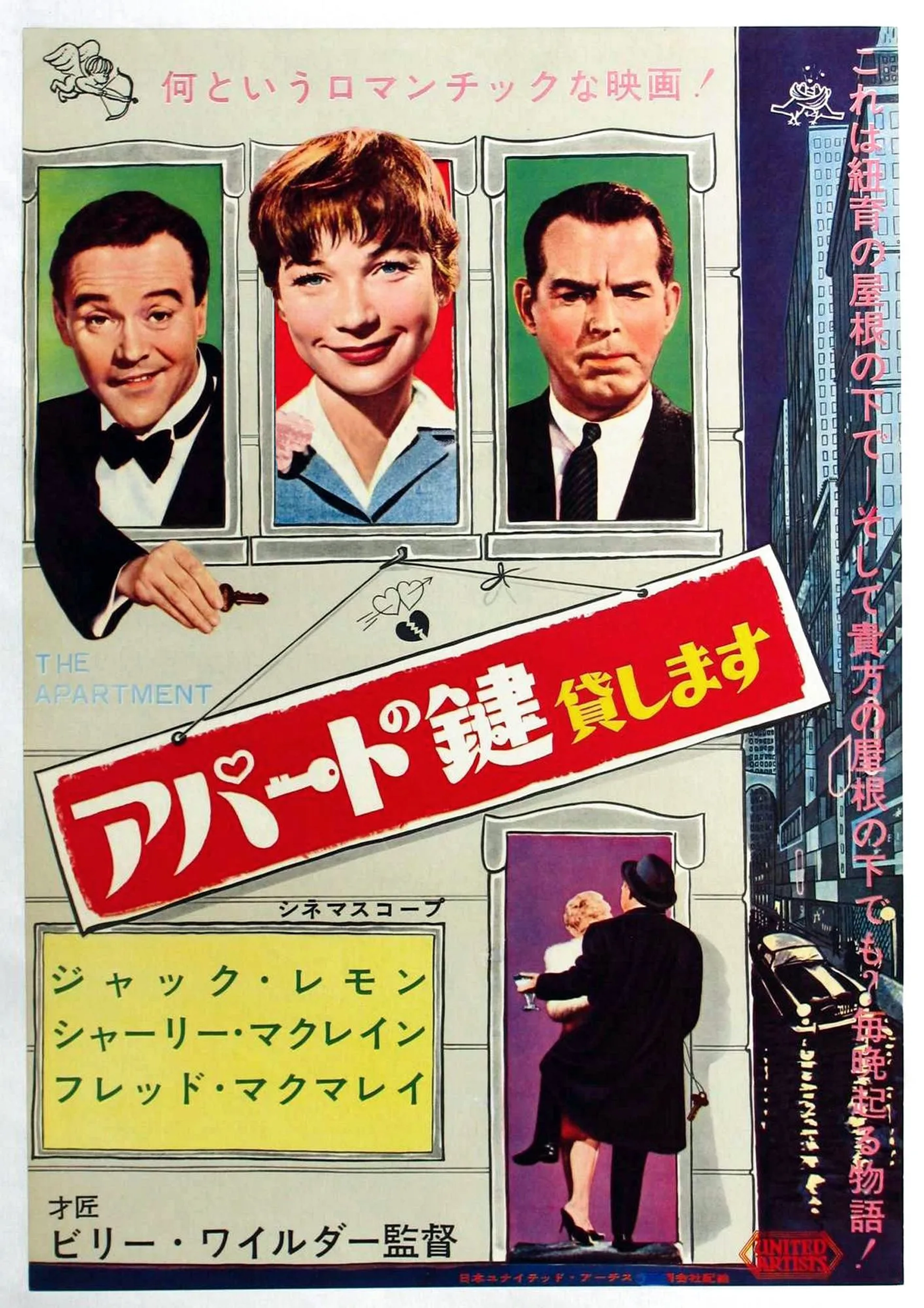 Jack Lemmon, Shirley MacLaine, and Fred MacMurray in The Apartment (1960)