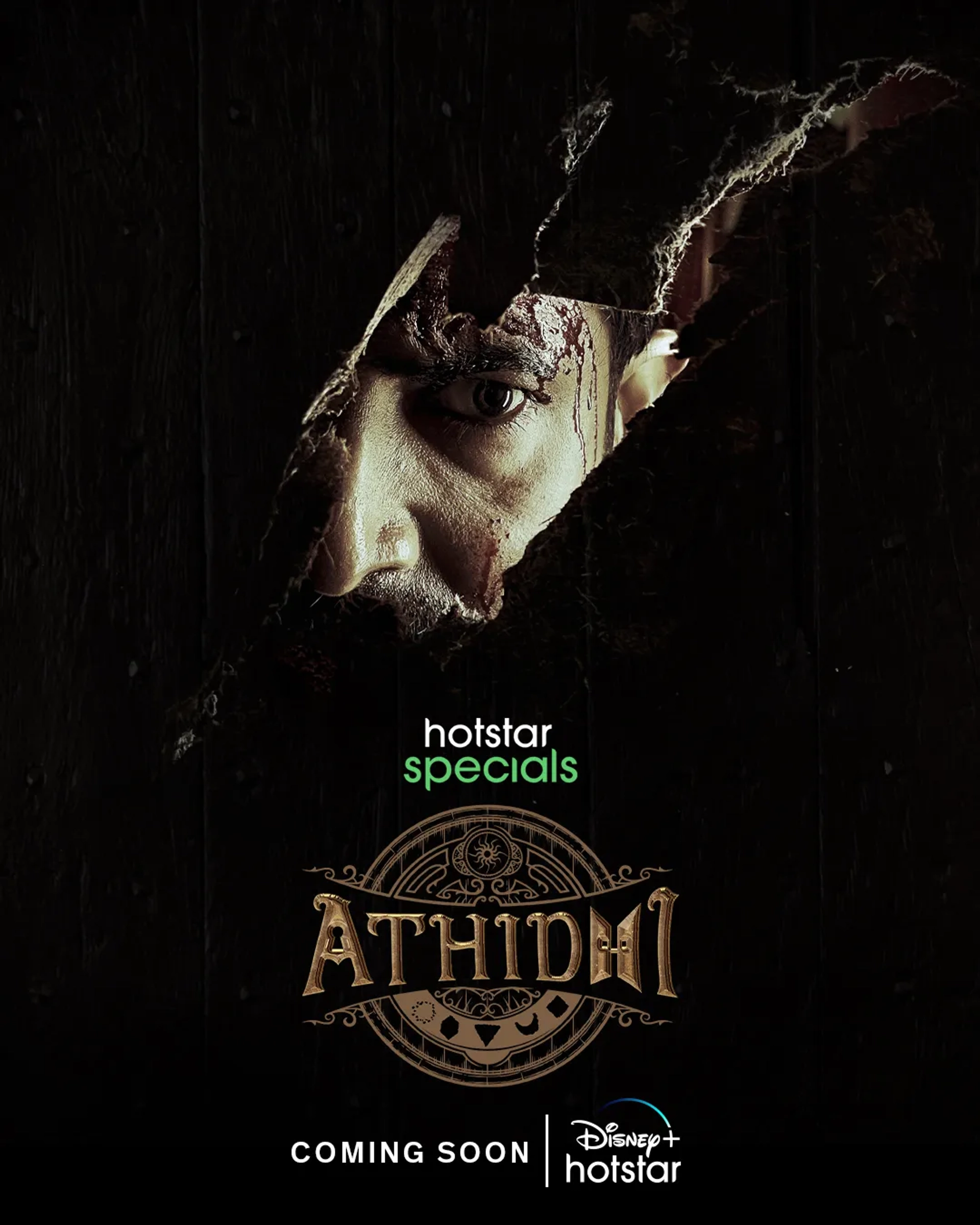 سریال مهمان (Athidhi 2023)