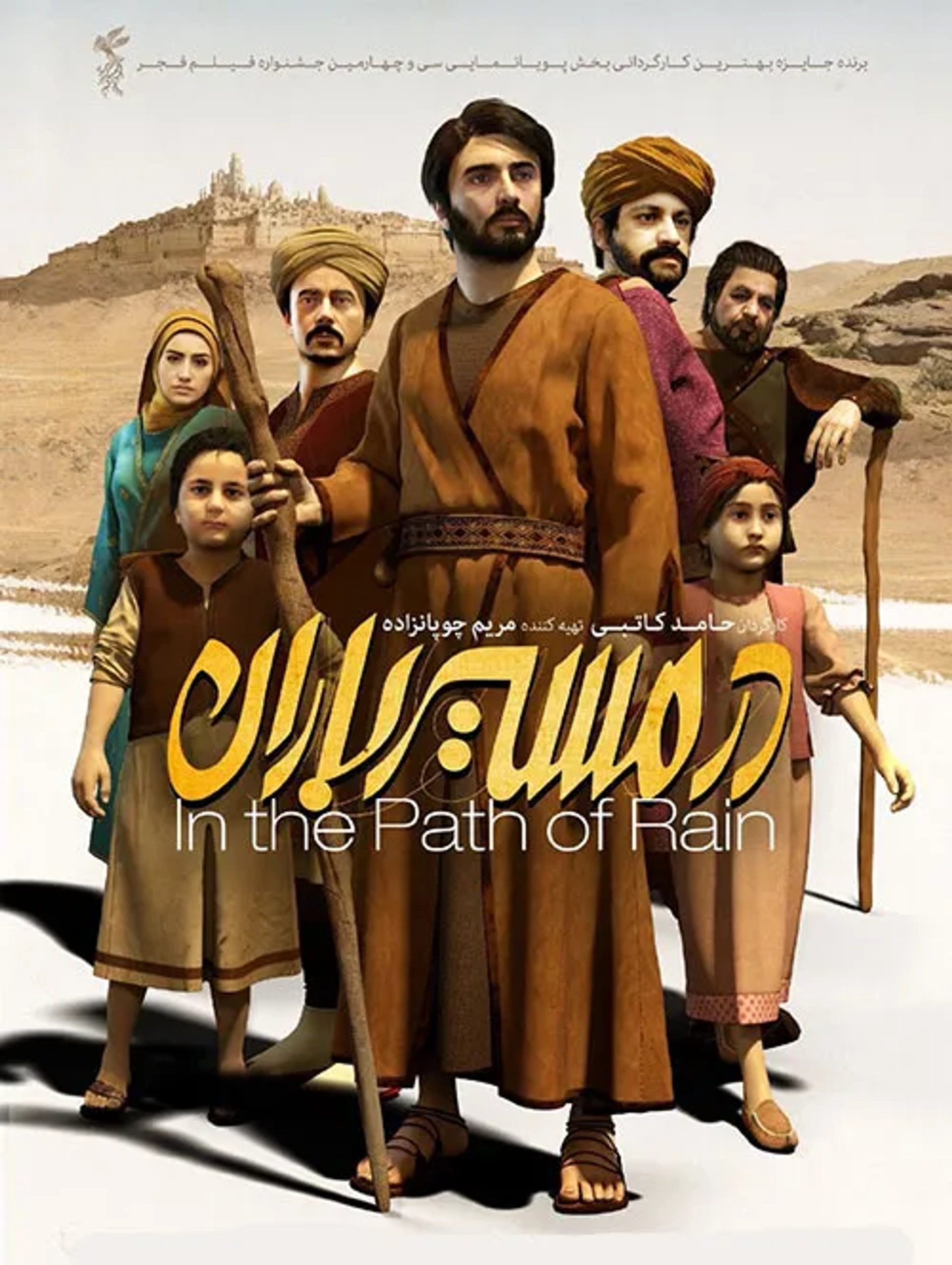 انیمیشن در مسیر باران 1394