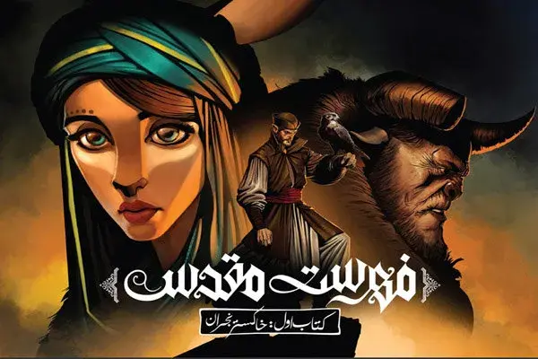 انیمیشن فهرست مقدس 1394