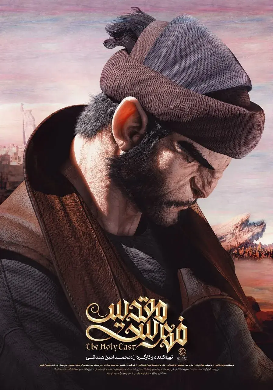 انیمیشن فهرست مقدس 1394