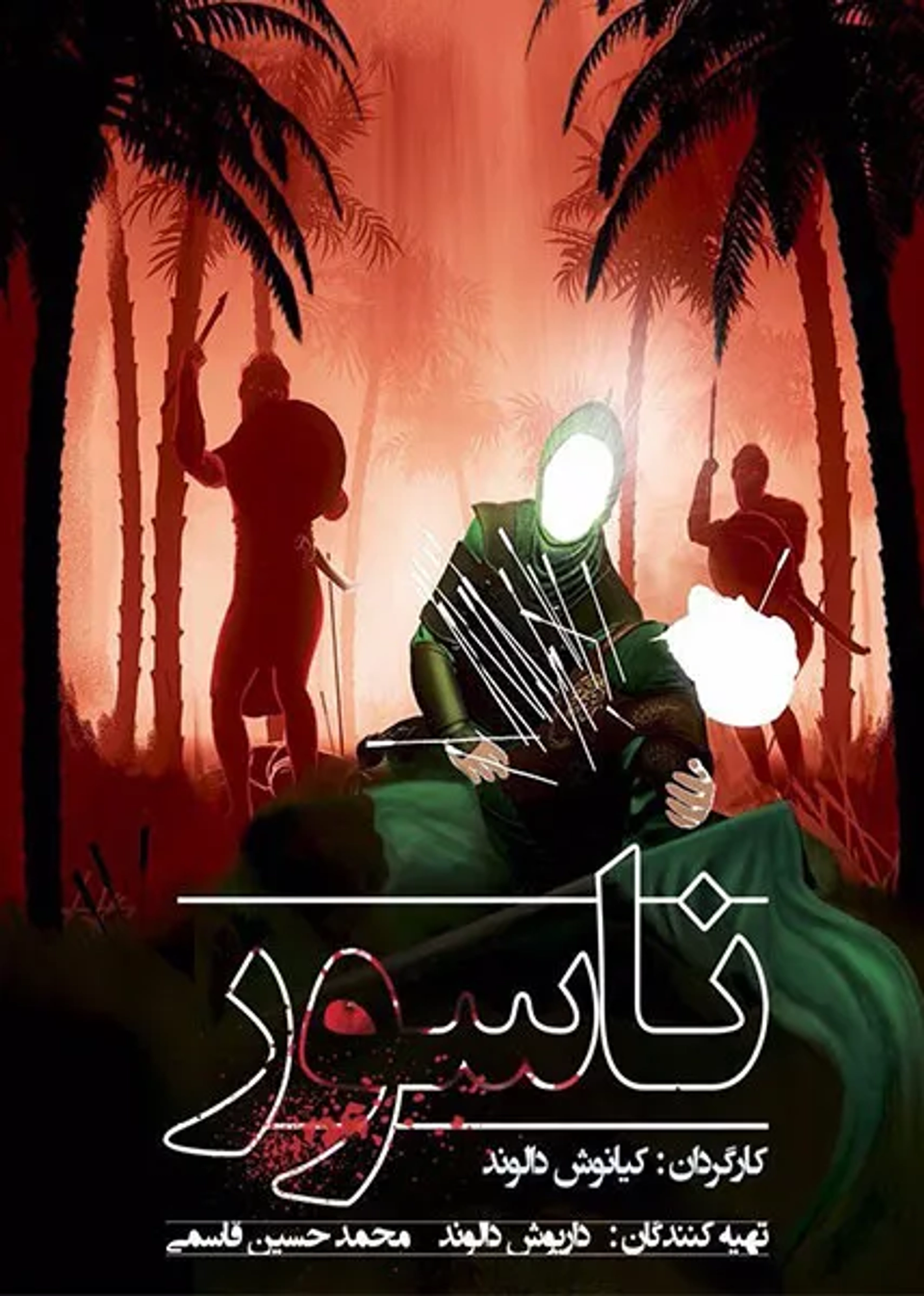 انیمیشن ناسور 1395
