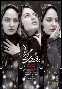 برف روی کاج‌ ها