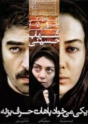 یکی میخواد باهات حرف بزنه