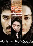 یکی میخواد باهات حرف بزنه