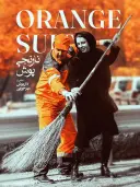 نارنجی پوش