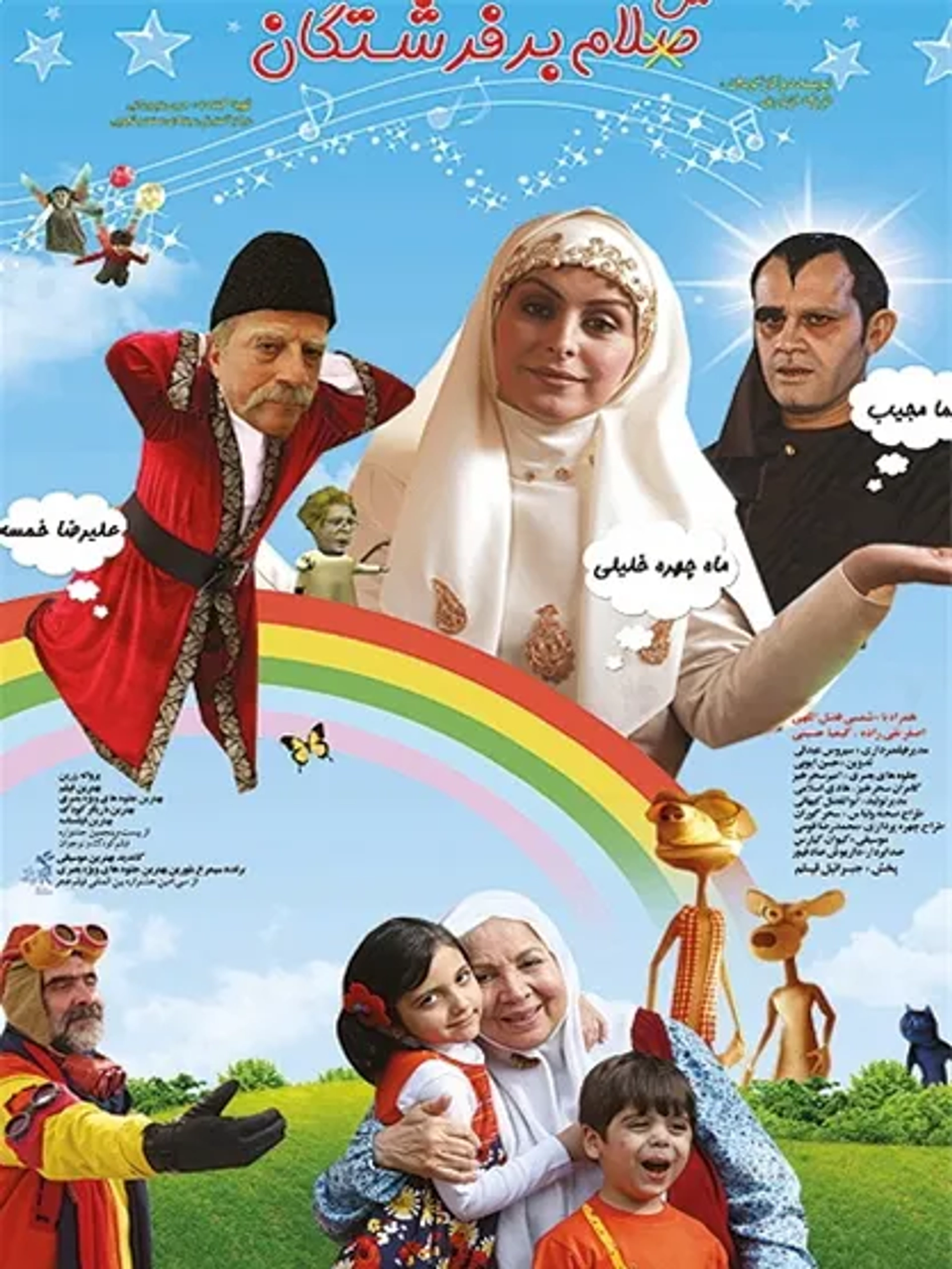فیلم سلام بر فرشتگان
