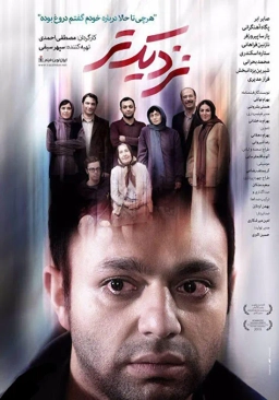 نزدیکتر