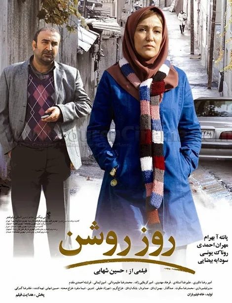 فیلم روز روشن 1391