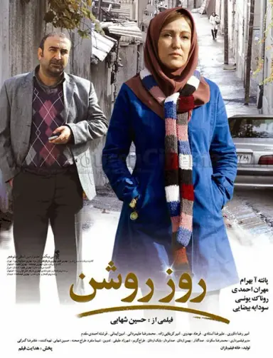 روز روشن