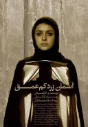 آسمان زرد کم‌ عمق
