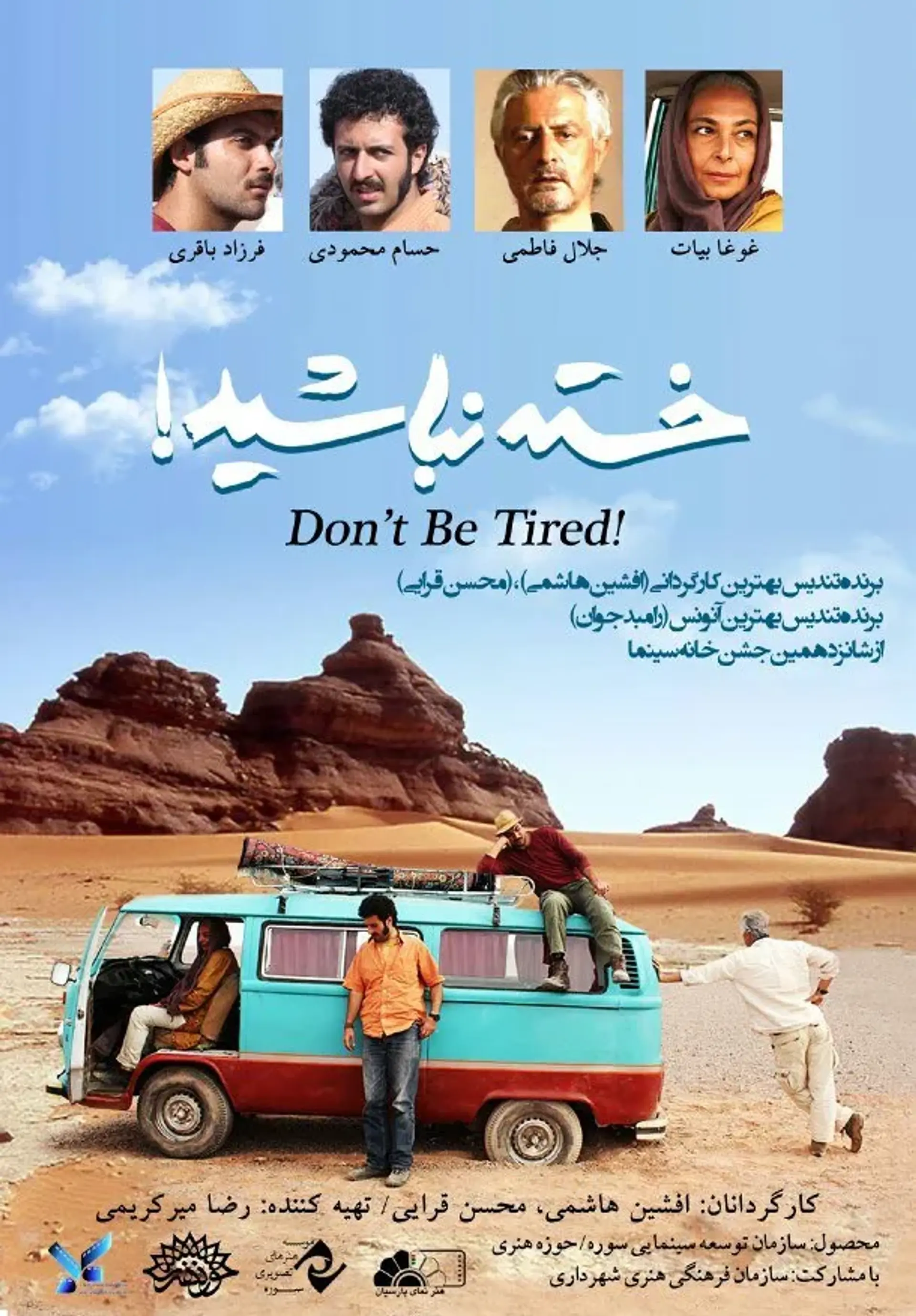 فیلم خسته نباشید 1391