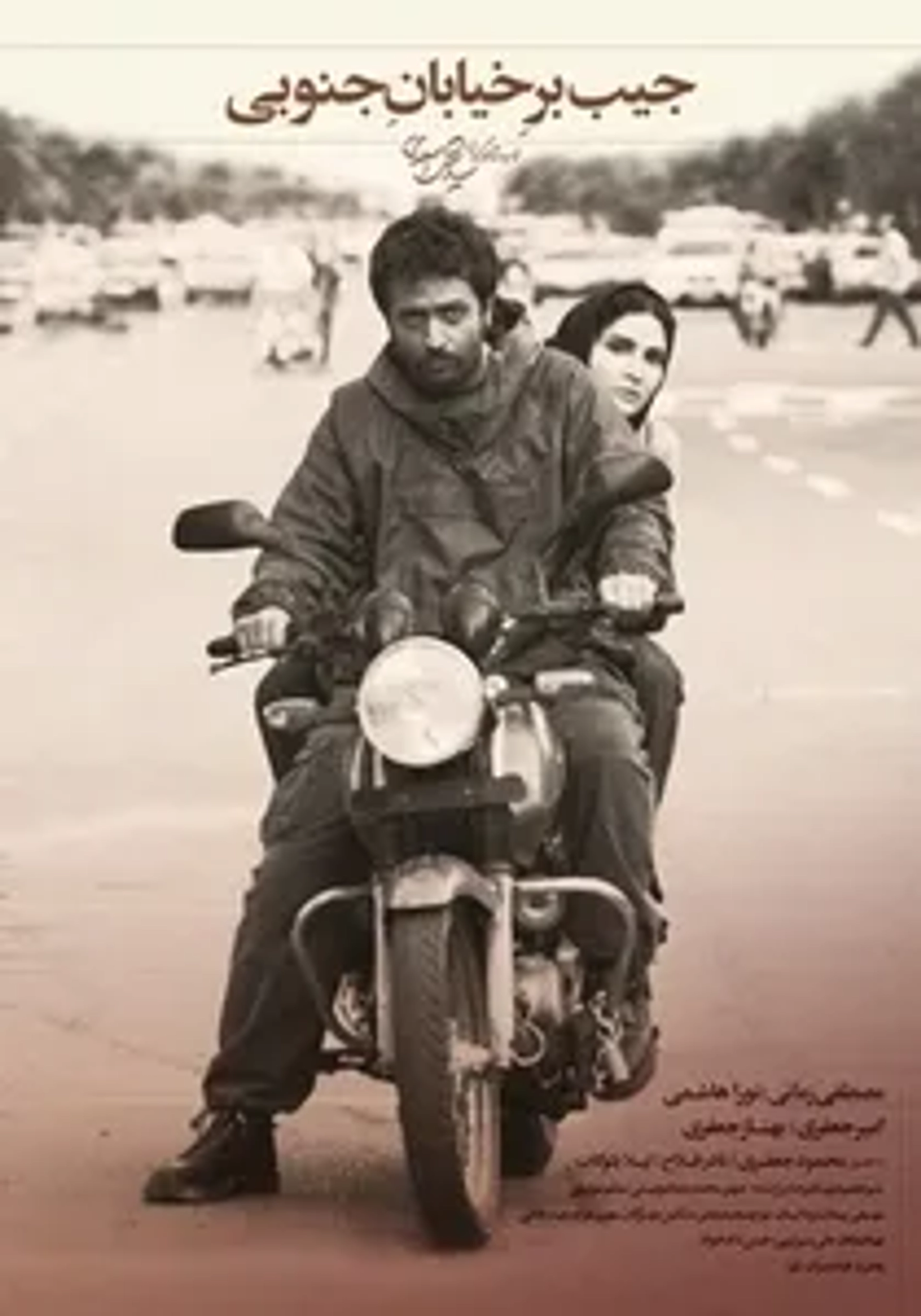 جیب‌ بر خیابان جنوبی