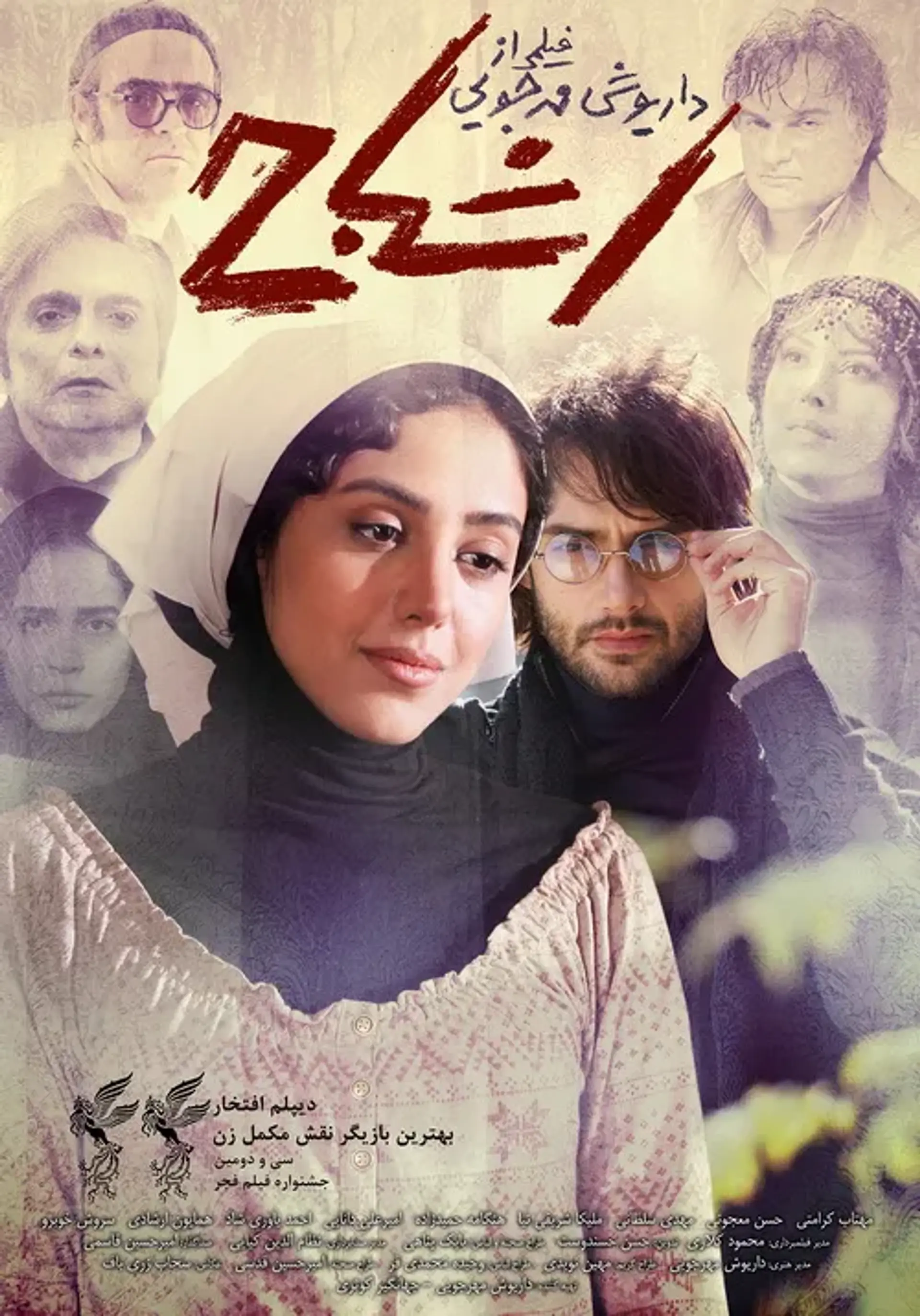 فیلم اشباح 1392