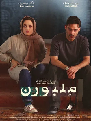 فیلم ملبورن 1392