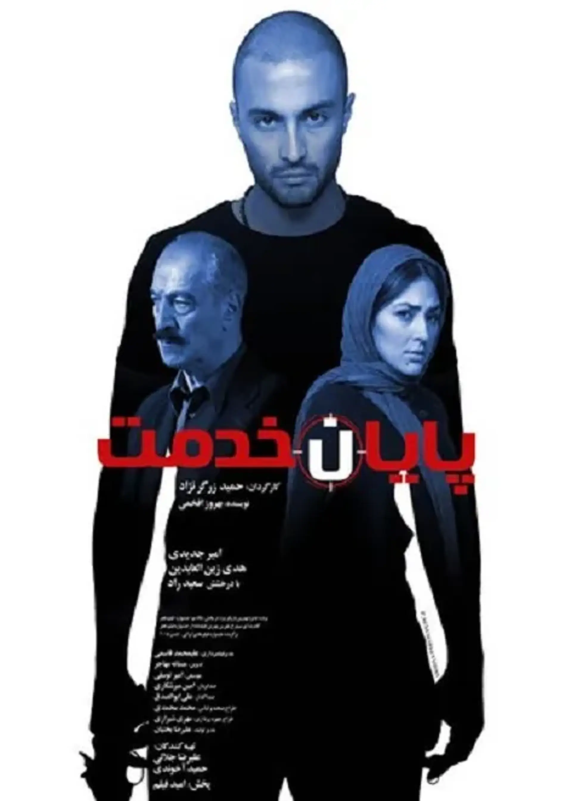 فیلم پایان خدمت 1392