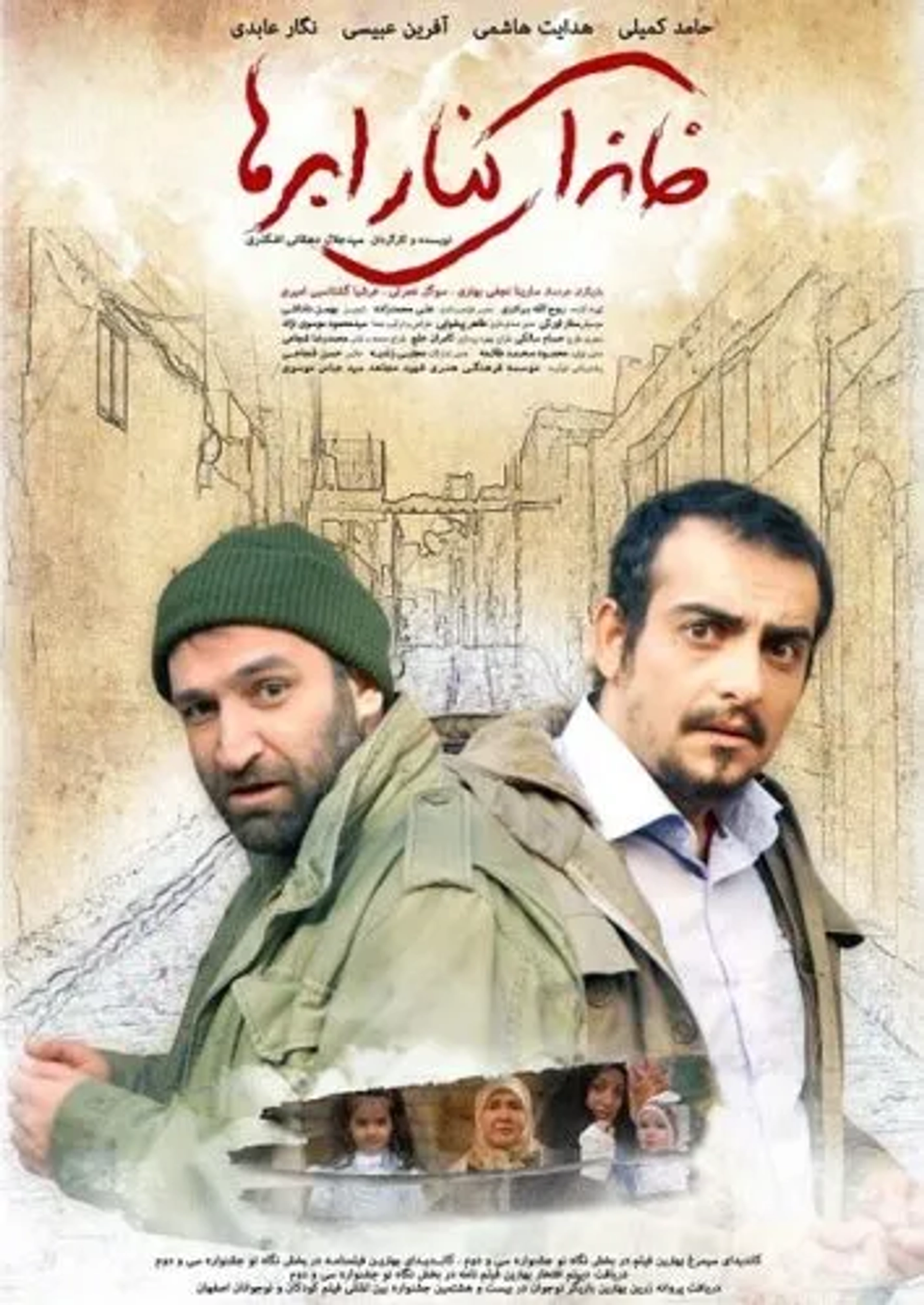 خانه‌ ای کنار ابرها