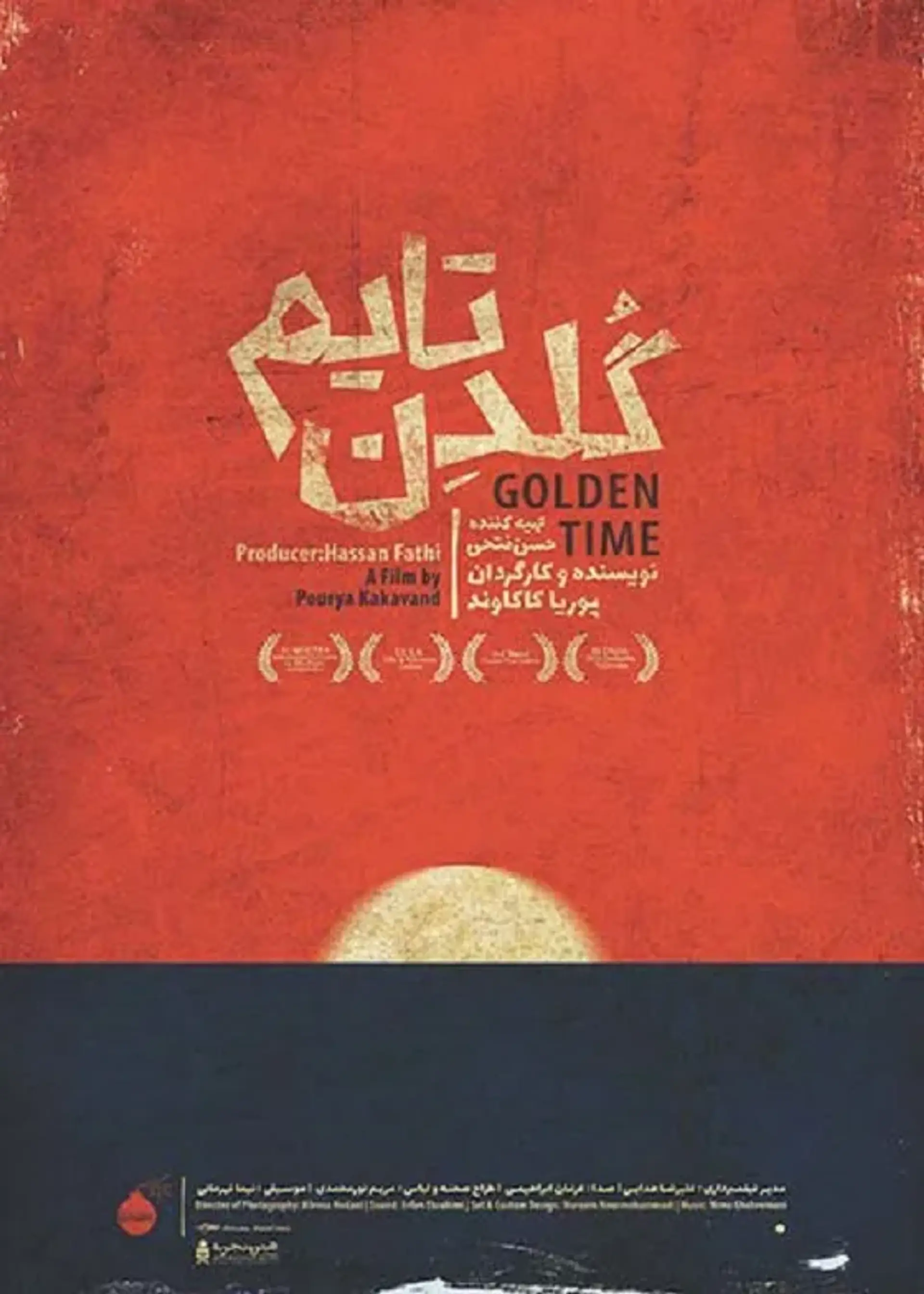 فیلم گلدن تایم 1396