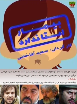بیمار استاندارد