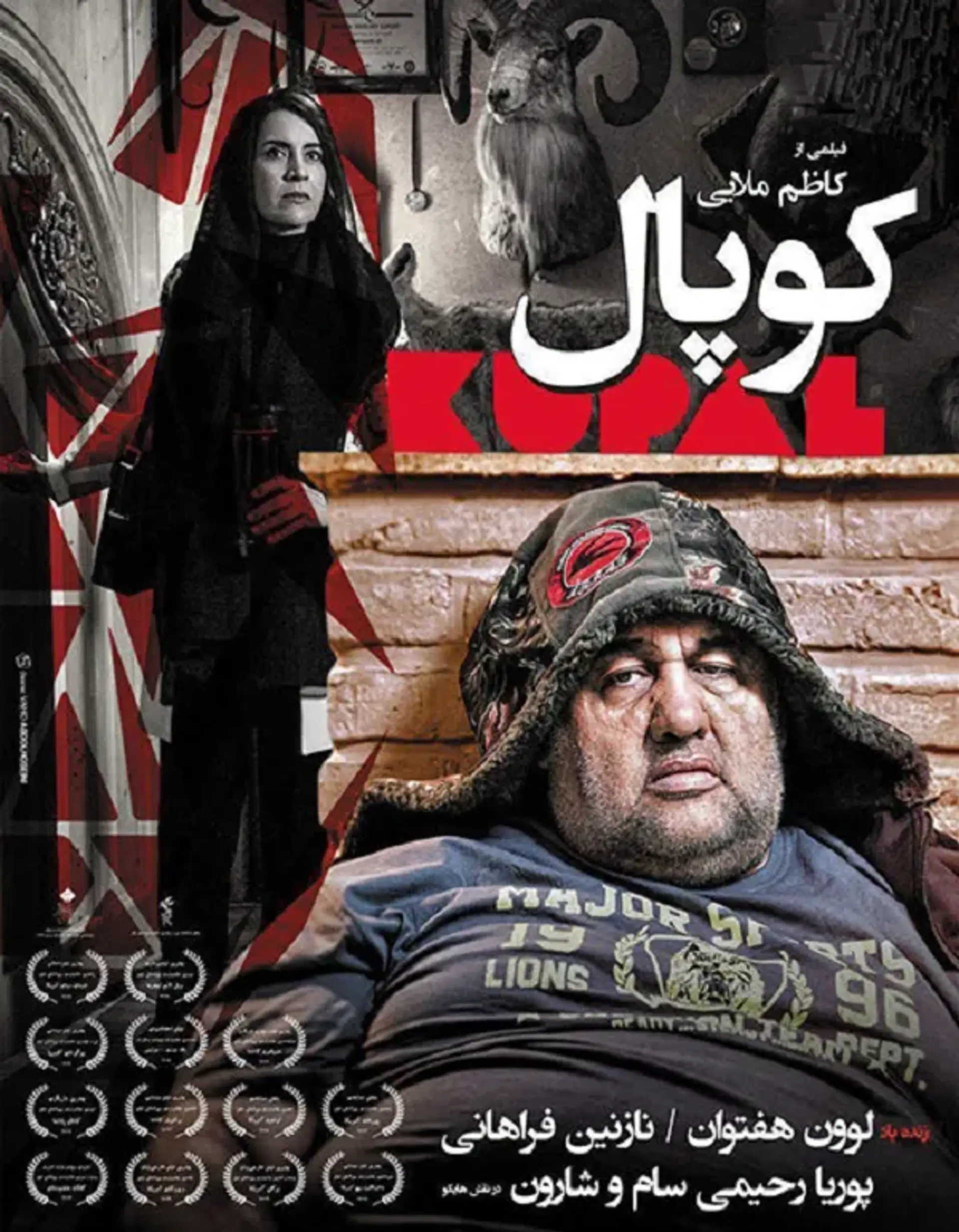 فیلم کوپال 1395