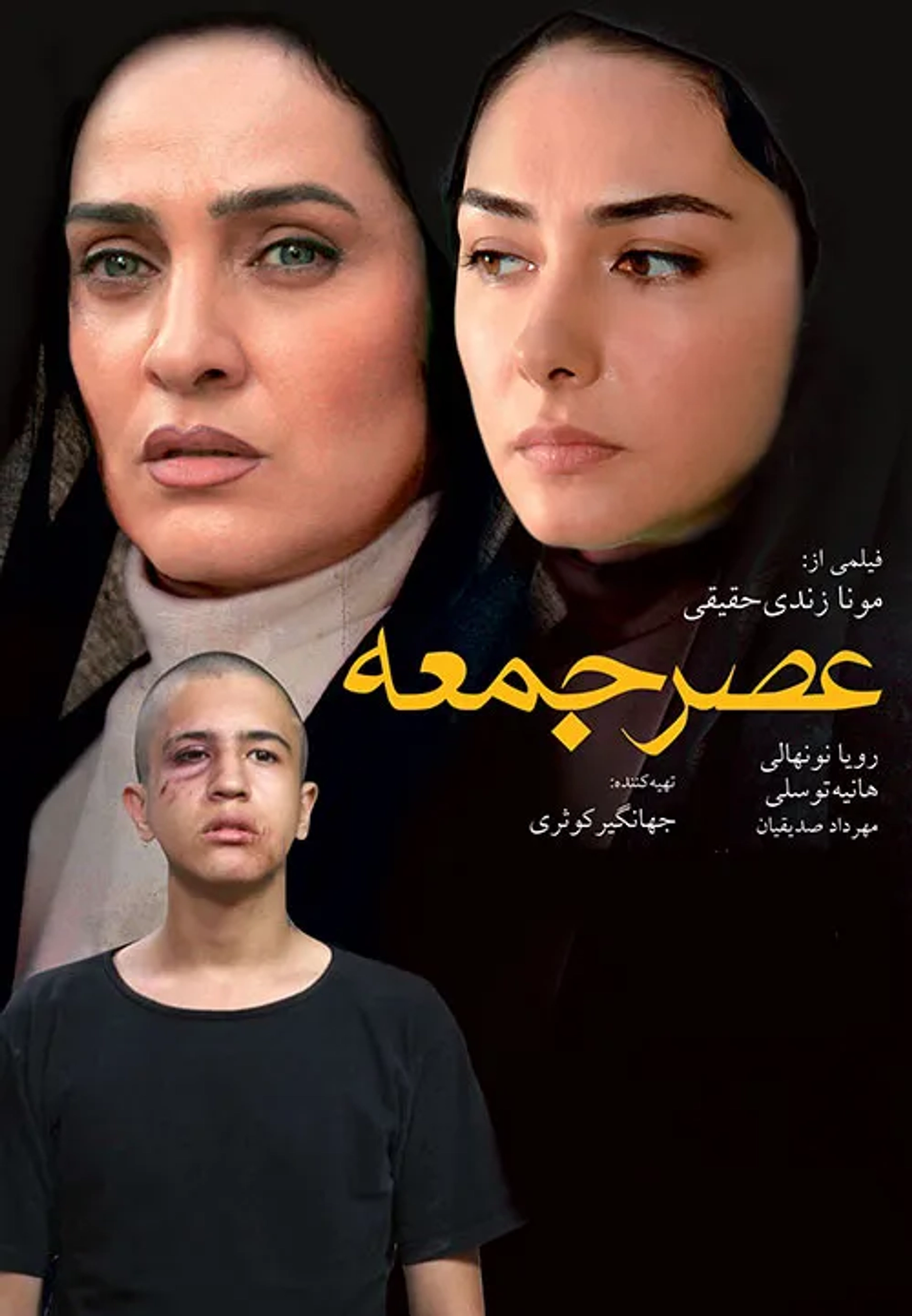 عصر جمعه