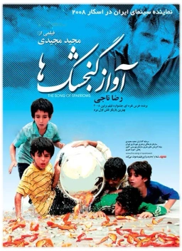 آواز گنجشک‌ ها