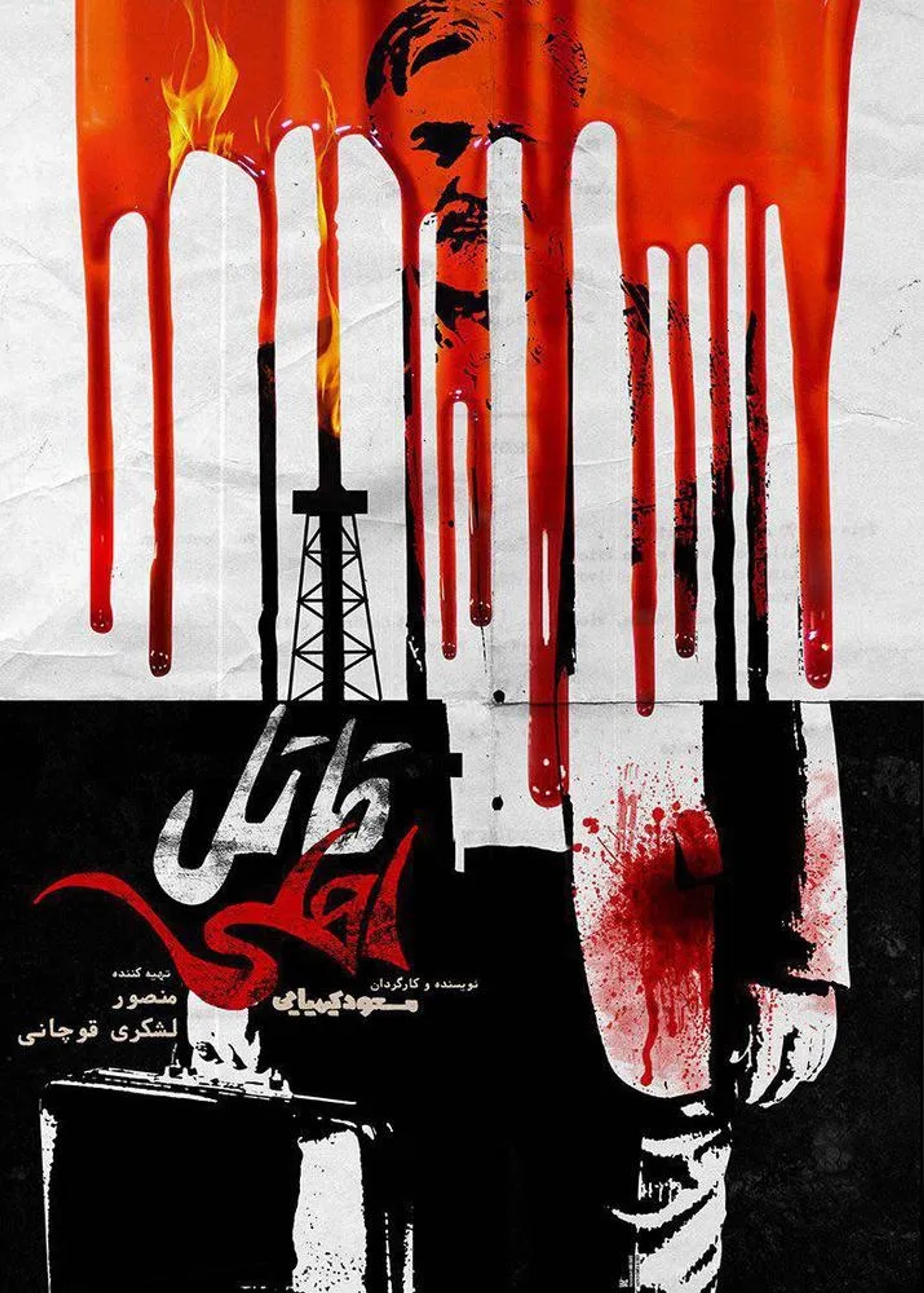 فیلم قاتل اهلی 1395