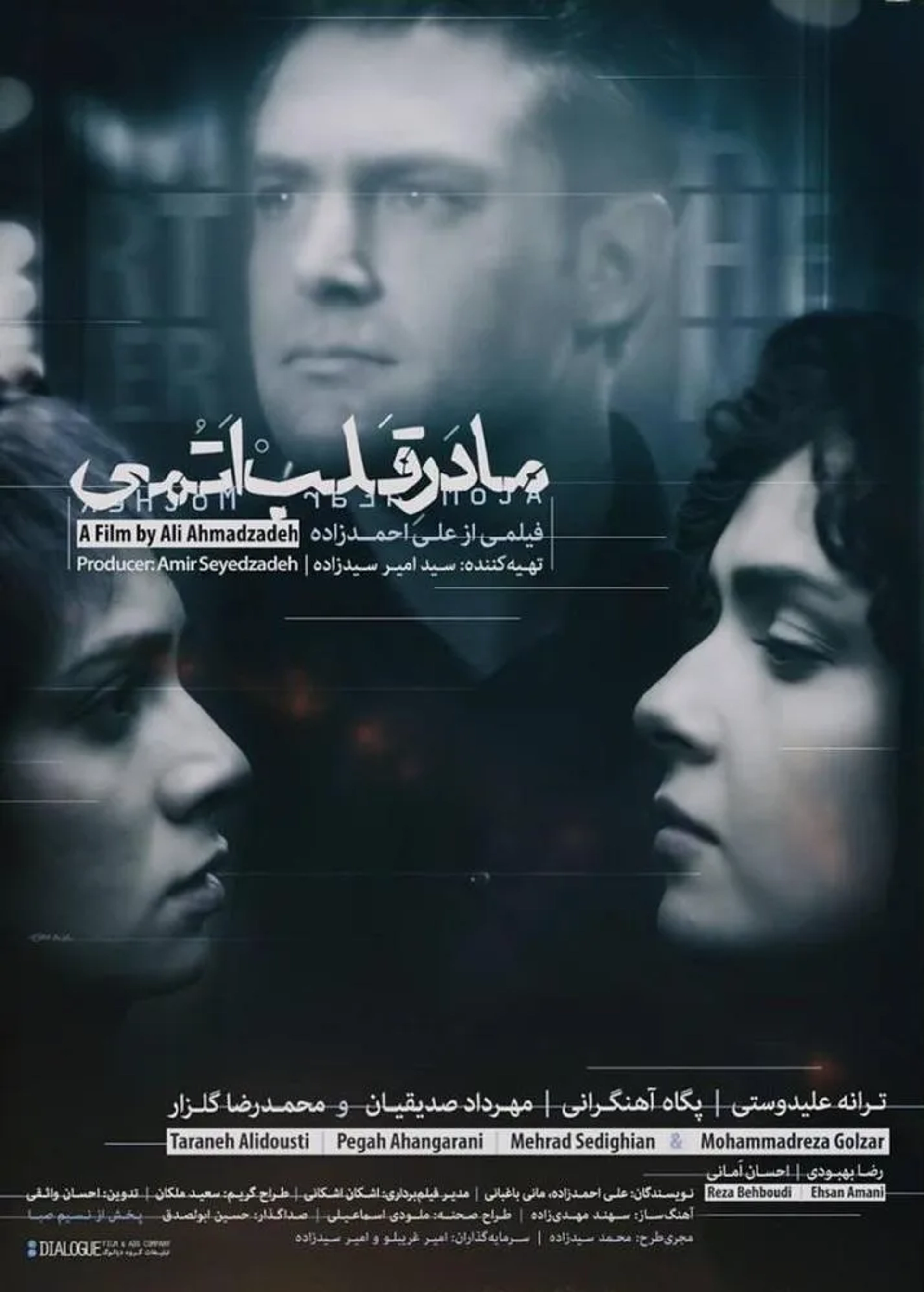 فیلم مادر قلب اتمی