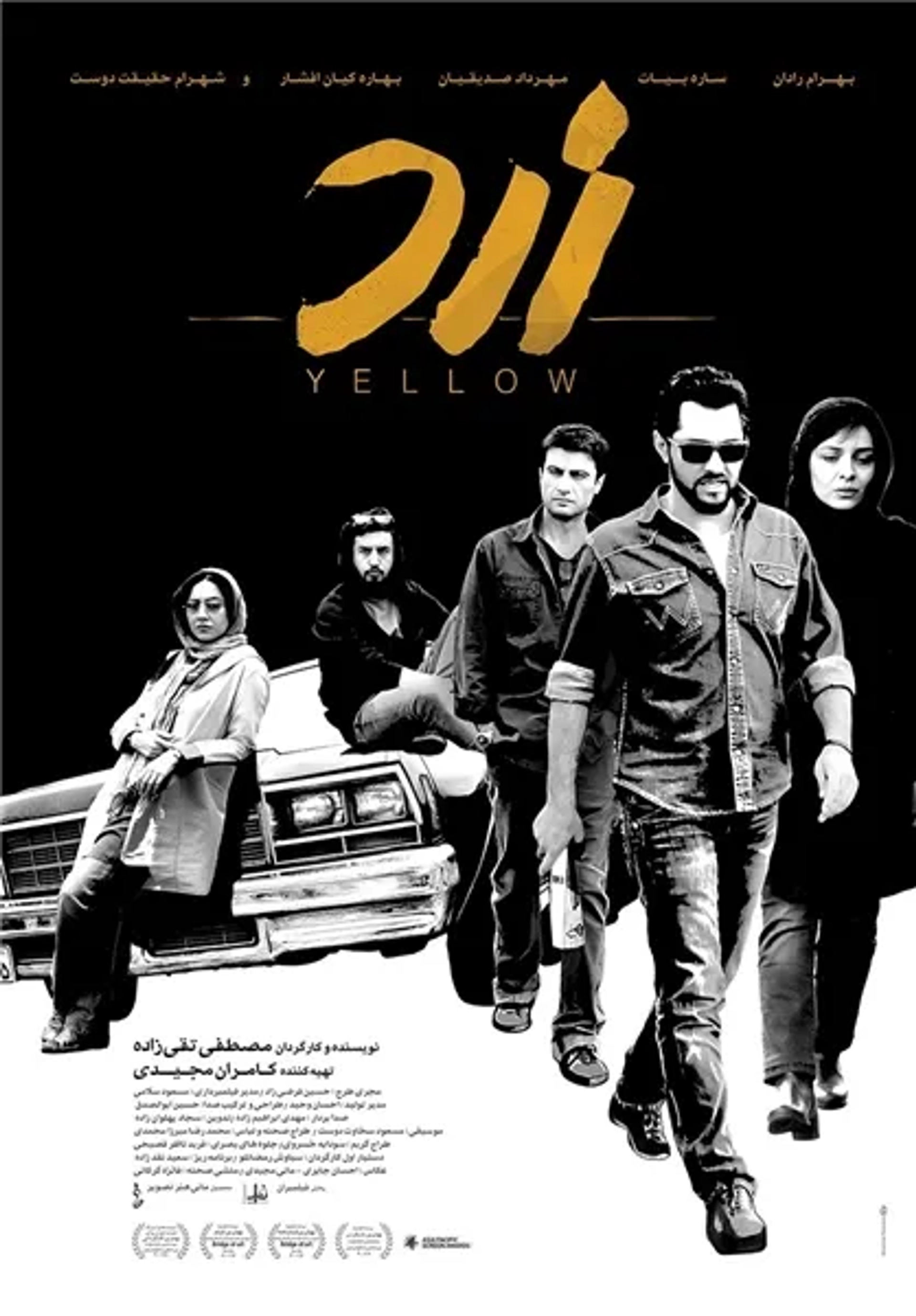 فیلم زرد 1395