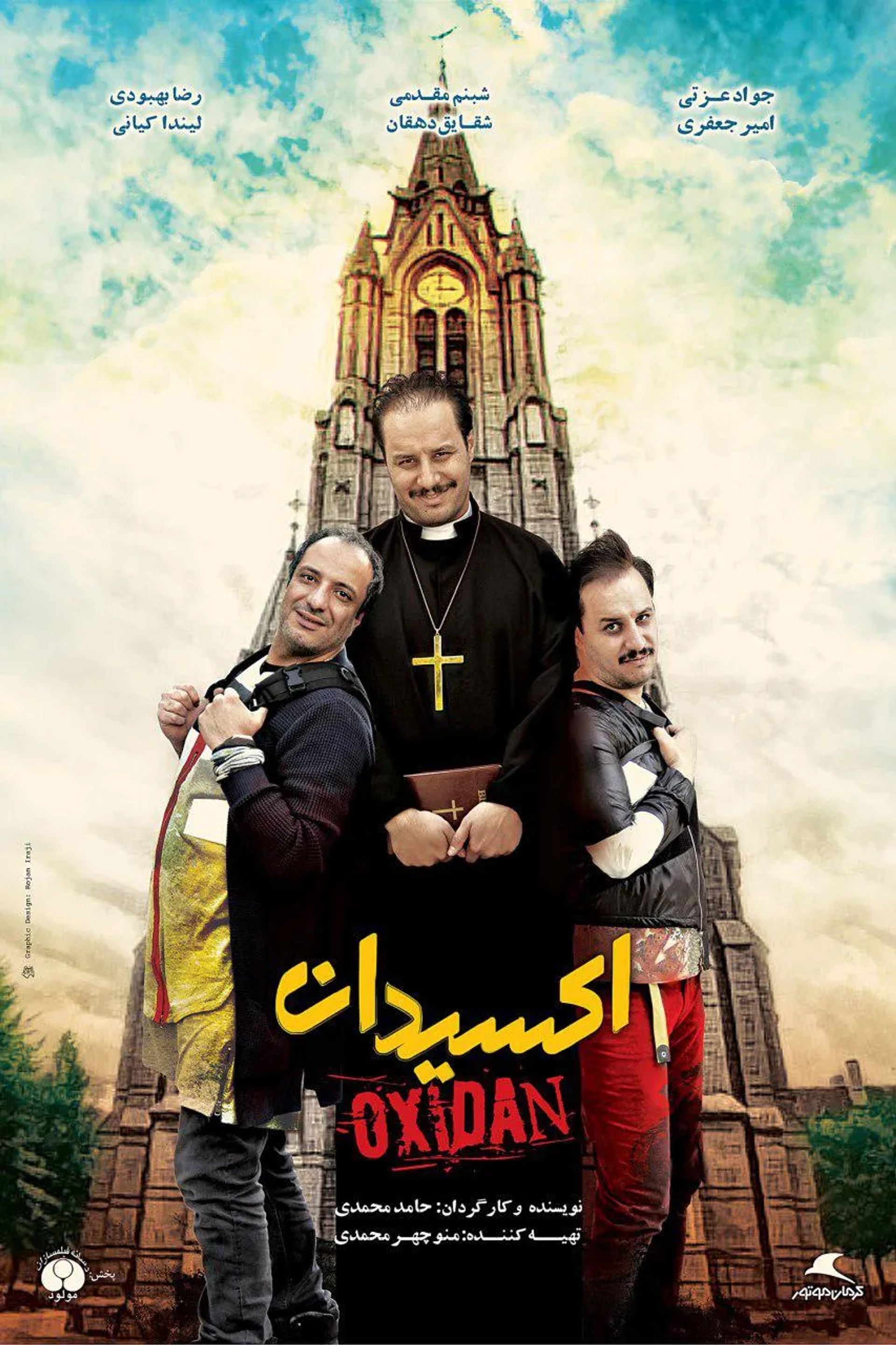 فیلم اکسیدان