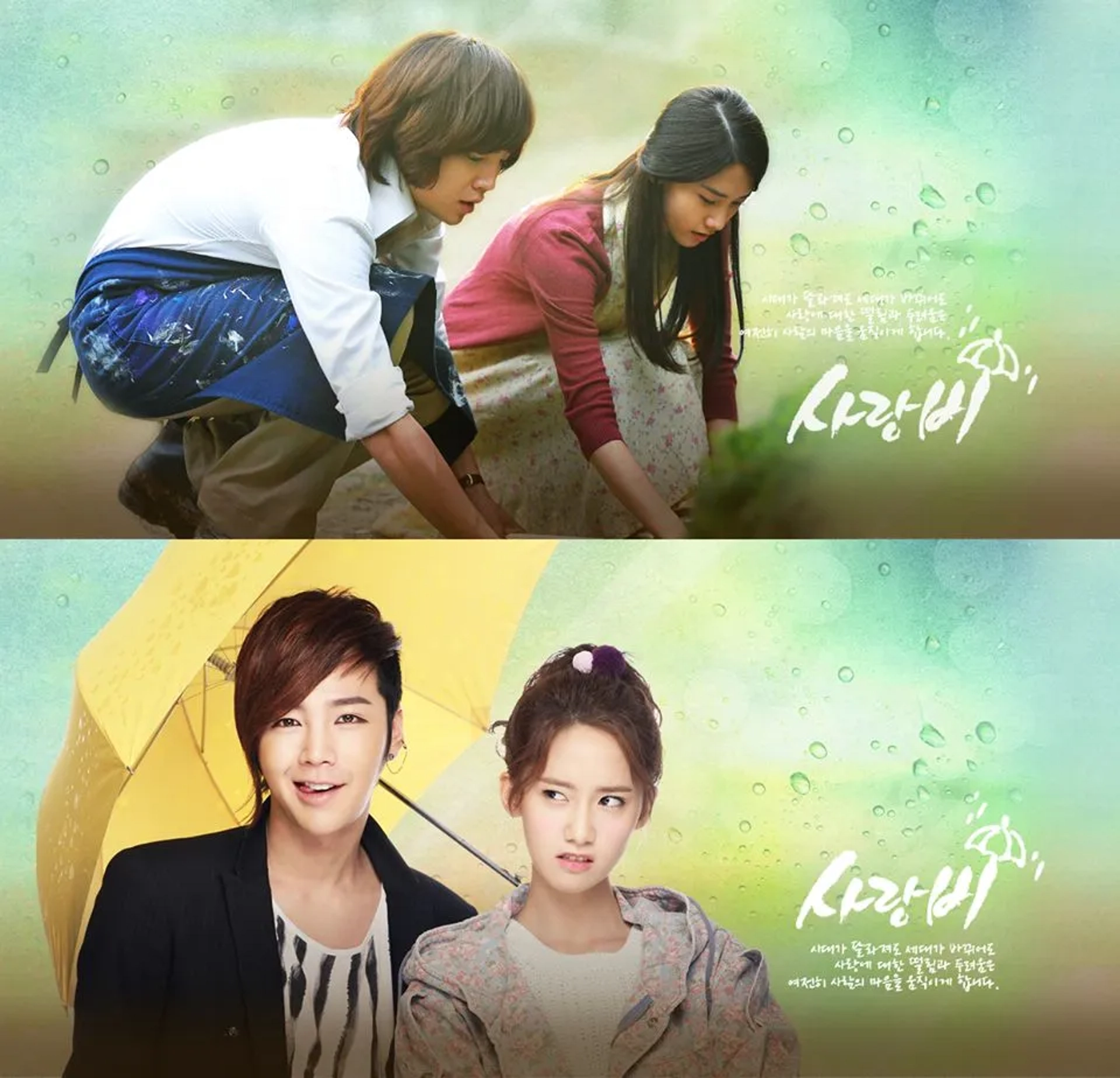 Jang Keun-suk and Im Yoon-ah in Love Rain (2012)