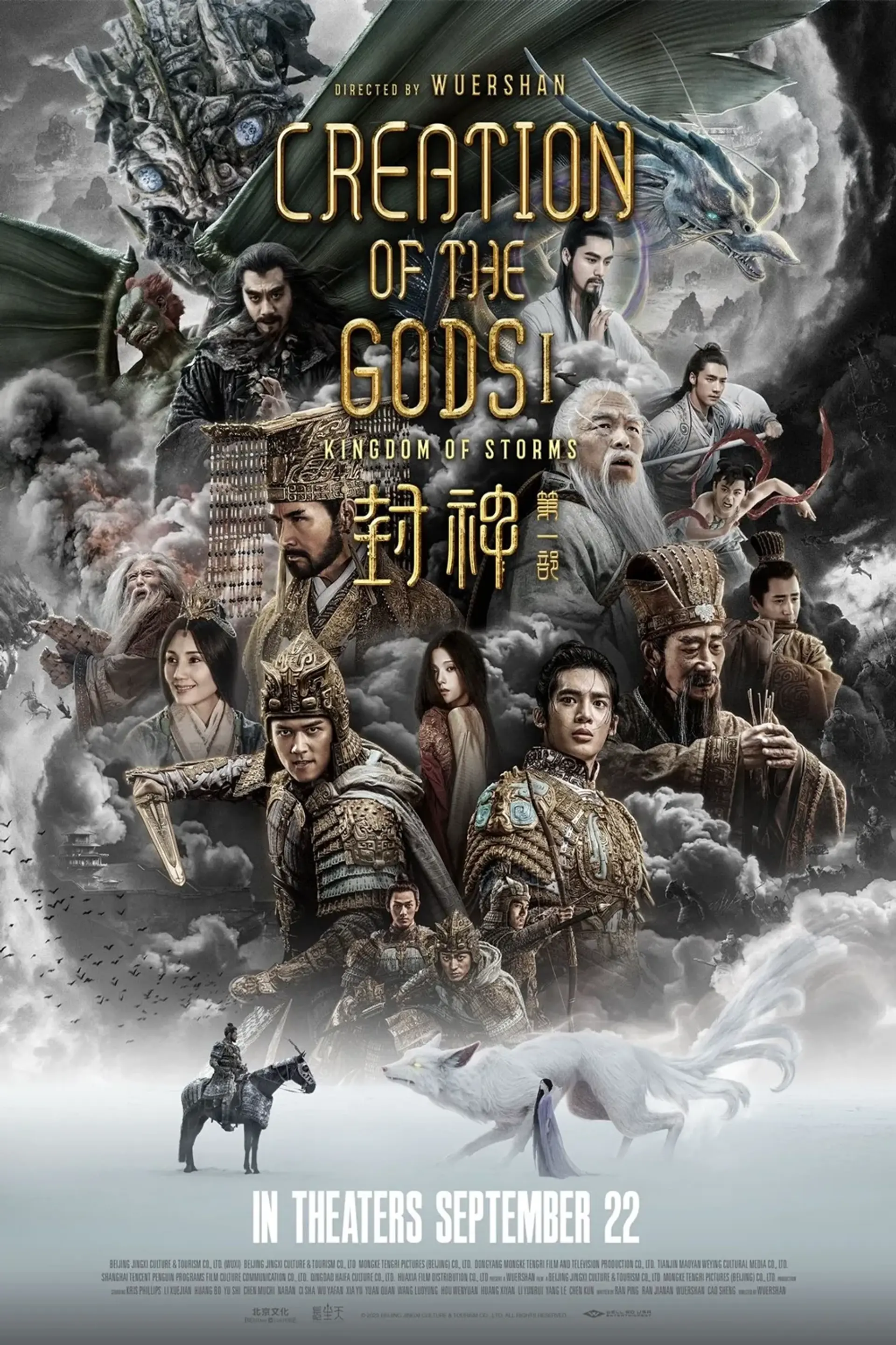 فیلم آفرینش خدایان 1: پادشاهی طوفان ها (Creation of the Gods I: Kingdom of Storms 2023)