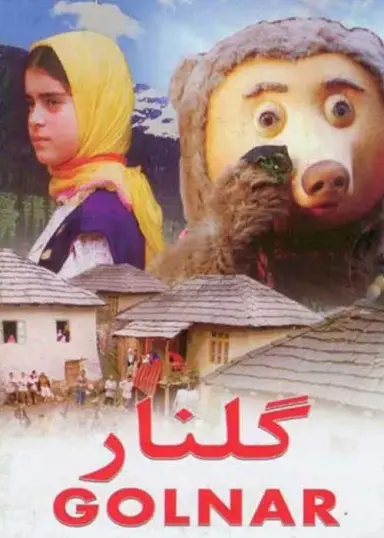 گلنار 1367