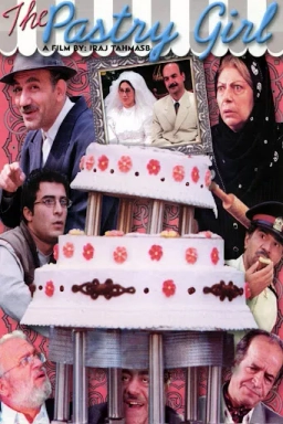 دختر شیرینی فروش