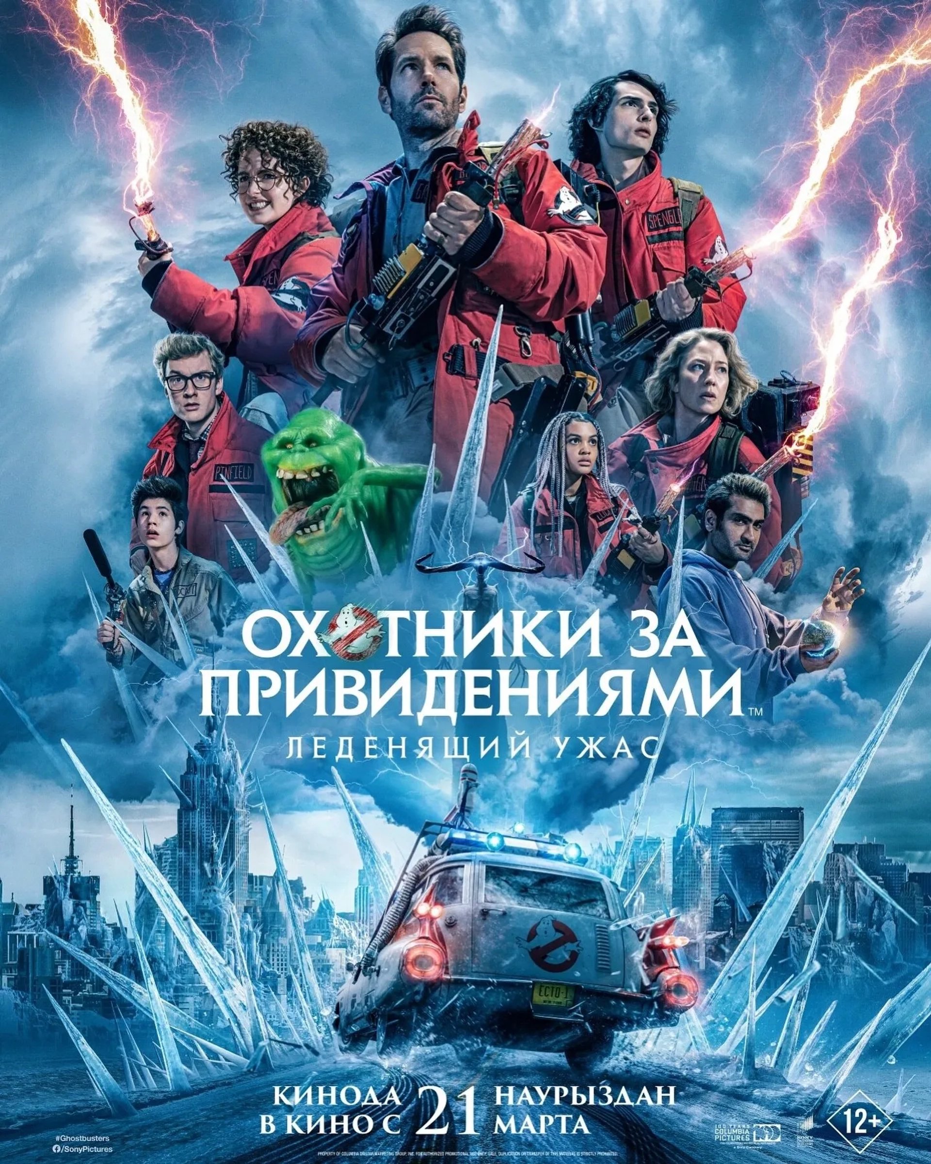 Dan Aykroyd, Bill Murray, Ernie Hudson, Paul Rudd, Logan Kim, Kevin Mangold, Ian Whyte, Kumail Nanjiani, Carrie Coon, James Acaster, Mckenna Grace, and Celeste O'Connor in Ghostbusters: Frozen Empire (2024)